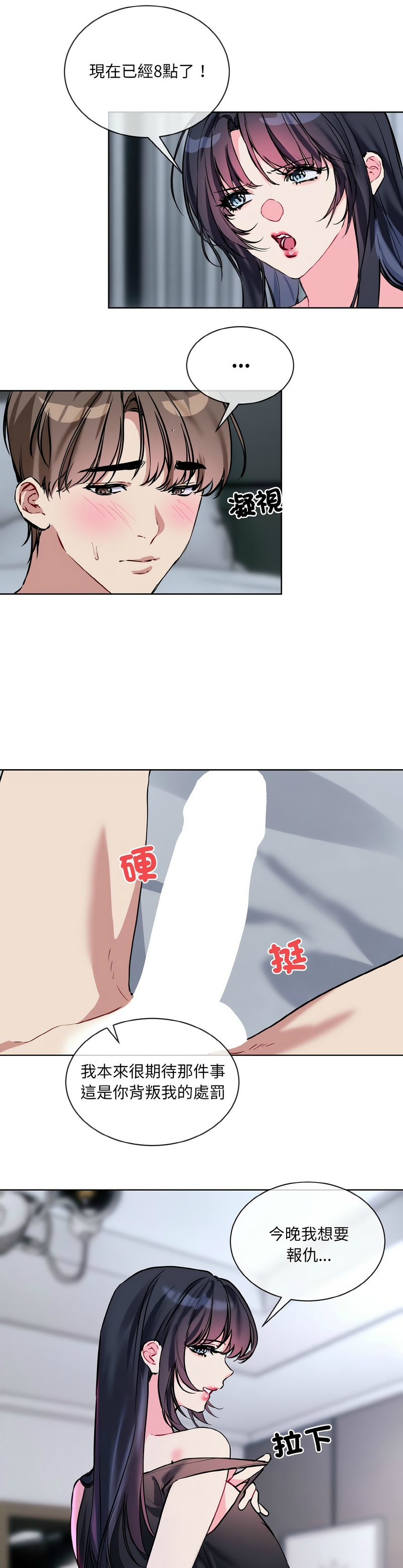 撕开冰山女神的面具/I Want You!1-18 - Page 381