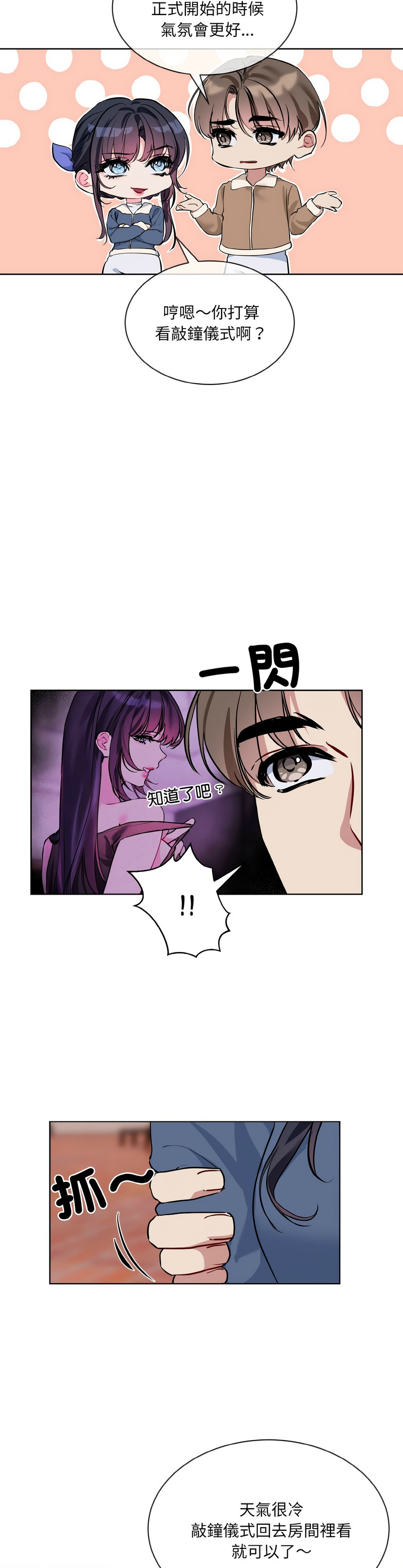 撕开冰山女神的面具/I Want You!1-18 - Page 387