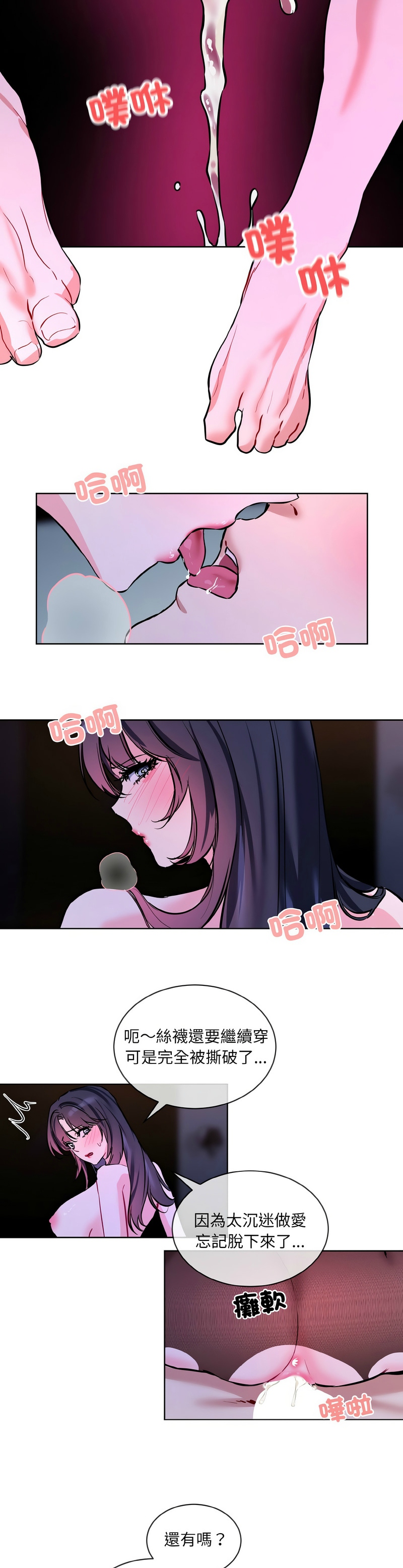 撕开冰山女神的面具/I Want You!1-18 - Page 420