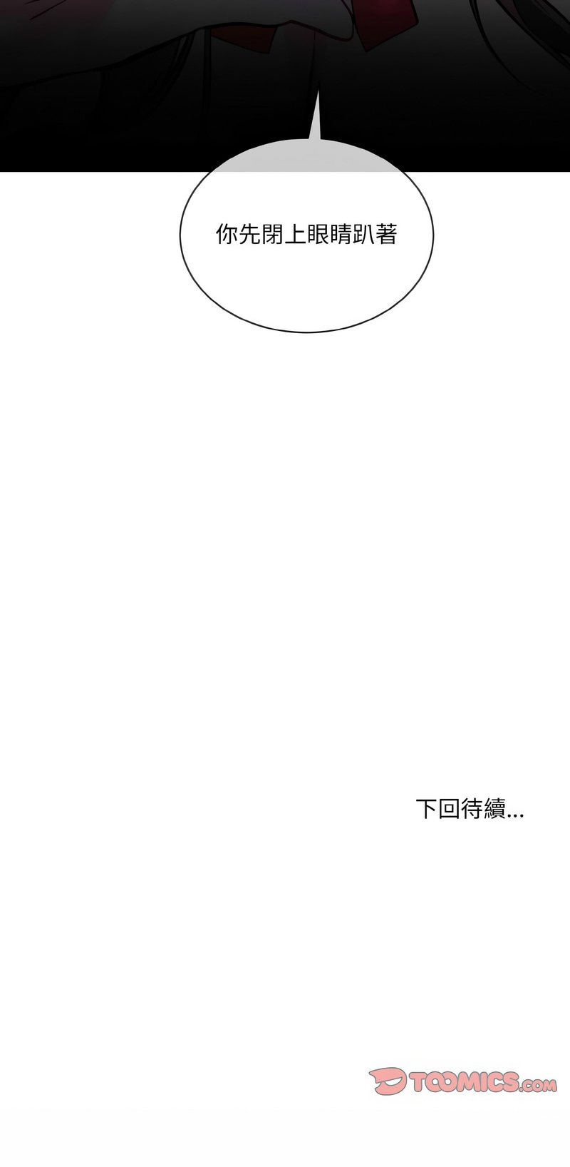 撕开冰山女神的面具/I Want You!1-18 - Page 422