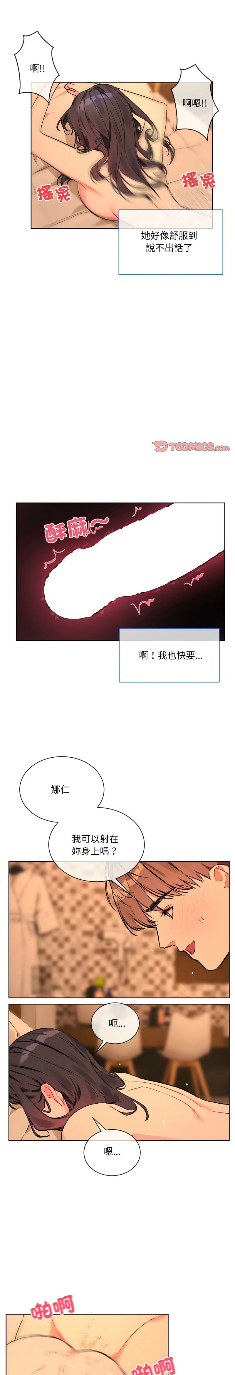 撕开冰山女神的面具/I Want You!1-18 page 82 - nakadashi full color hentai manga - read online free