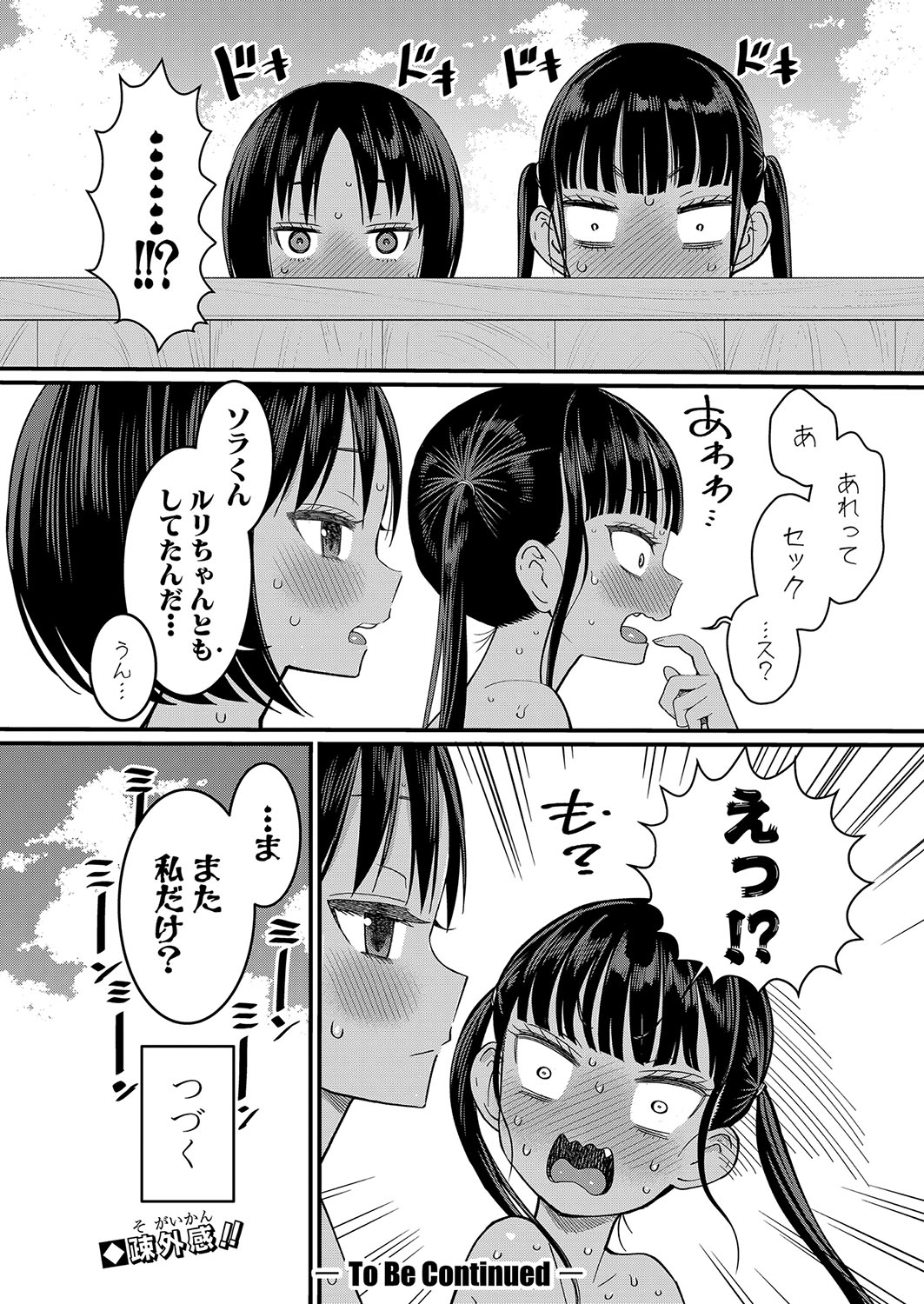 Hadaka Gurashi Ch. 1-13 - Page 120