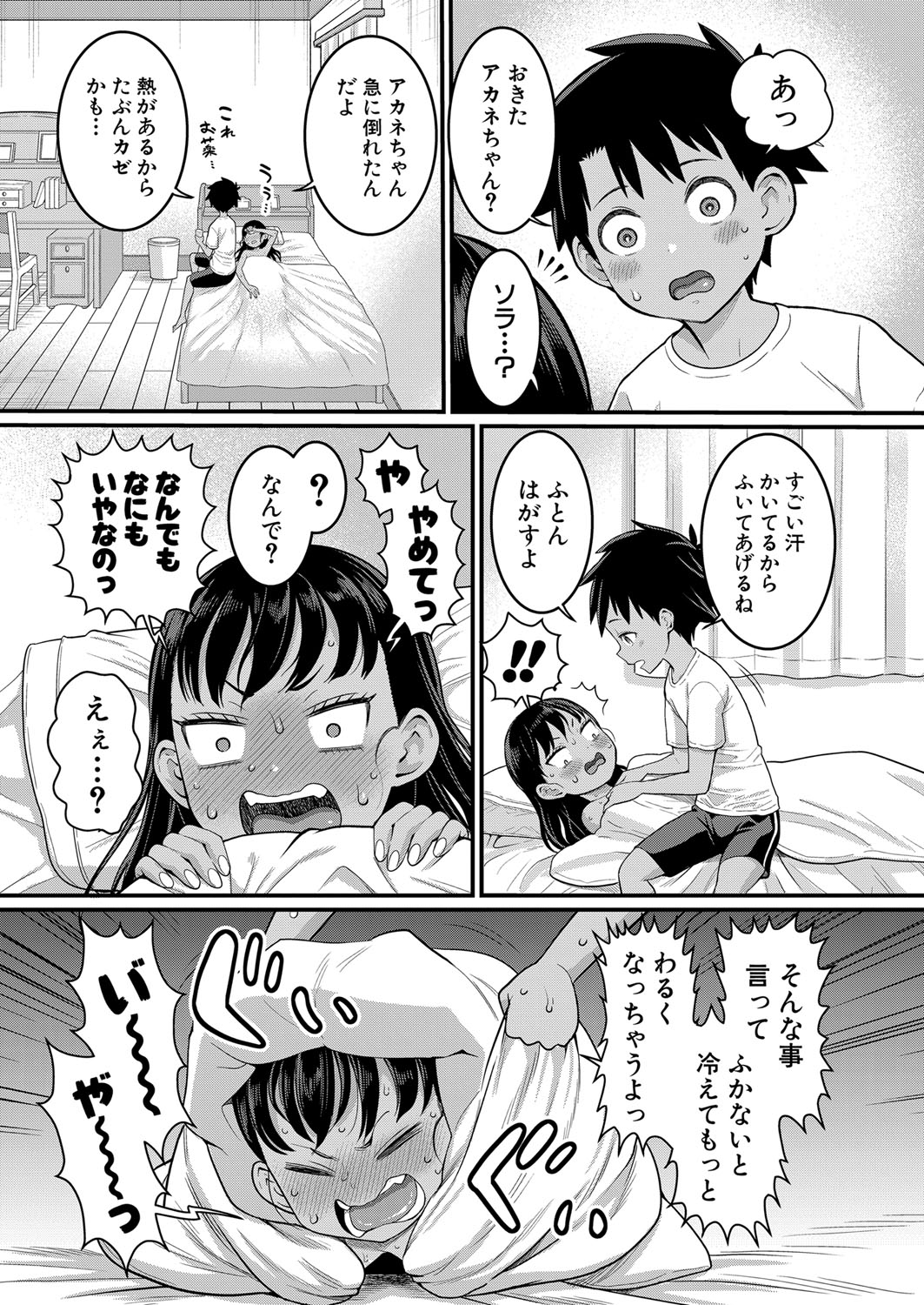 Hadaka Gurashi Ch. 1-13 - Page 125