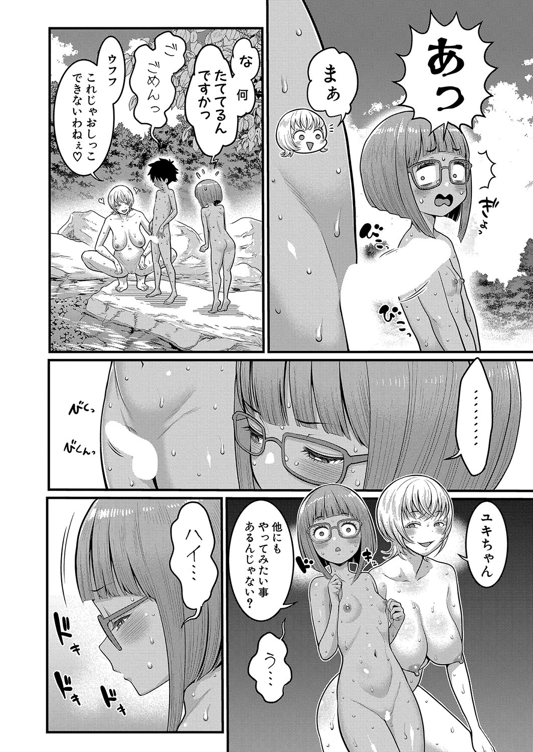 Hadaka Gurashi Ch. 1-13 - Page 268
