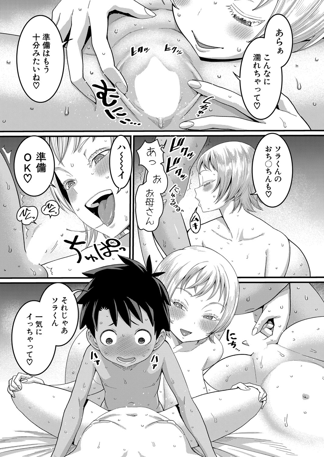 Hadaka Gurashi Ch. 1-13 - Page 81