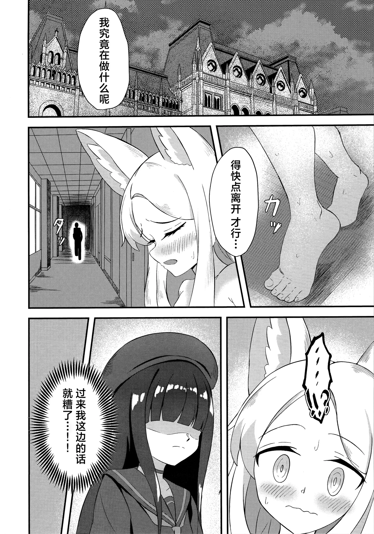 Rakuen Mutan | 乐园梦谭 page 15 featuring seia yurizono blue archive parody - exhibitionism fox girl hentai manga - read online free