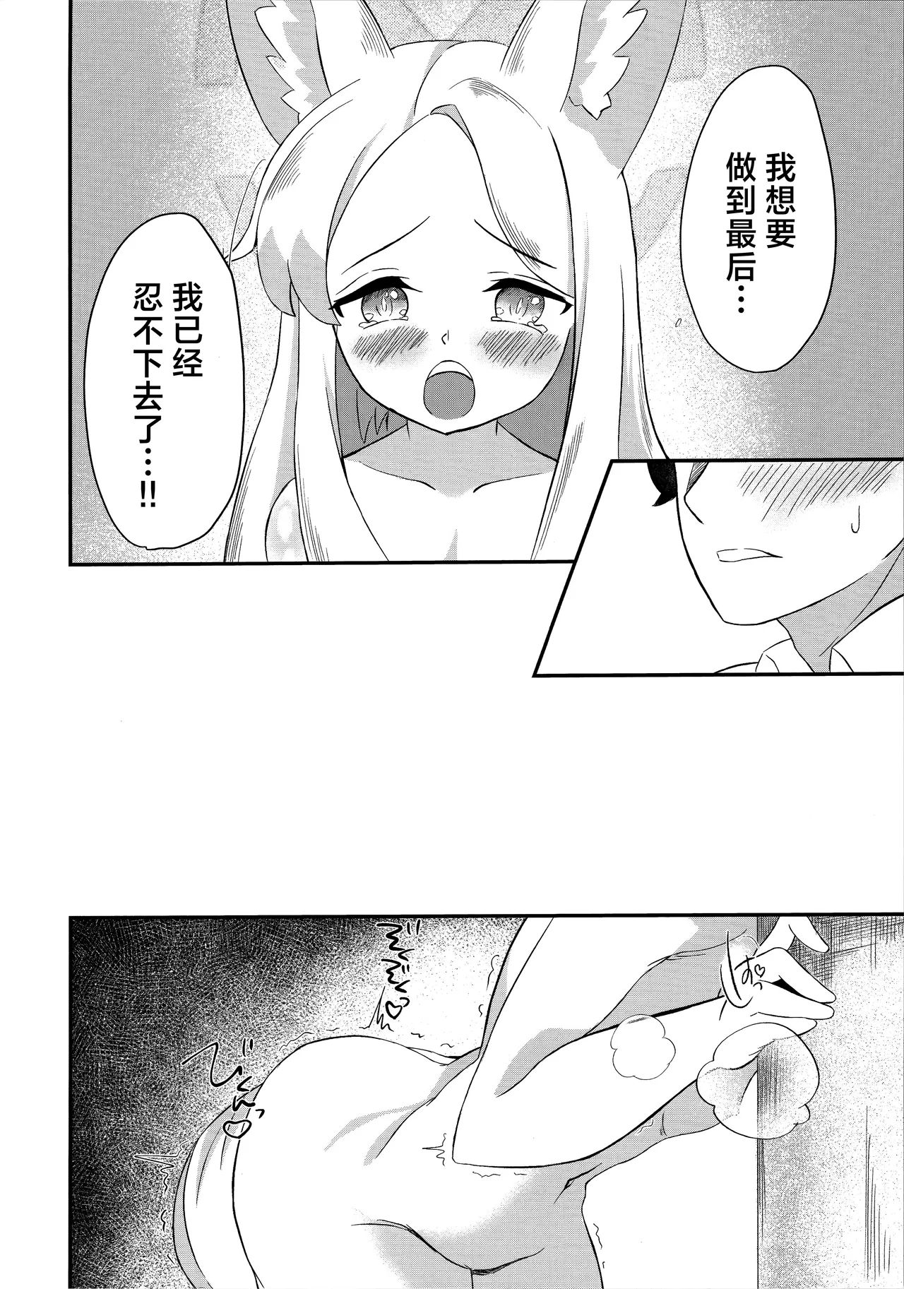 Rakuen Mutan | 乐园梦谭 page 25 featuring seia yurizono blue archive parody - exhibitionism fox girl hentai manga - read online free