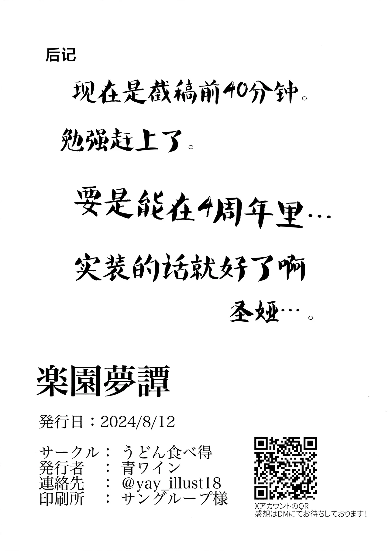 Rakuen Mutan | 乐园梦谭 page 36 featuring seia yurizono blue archive parody - exhibitionism fox girl hentai manga - read online free