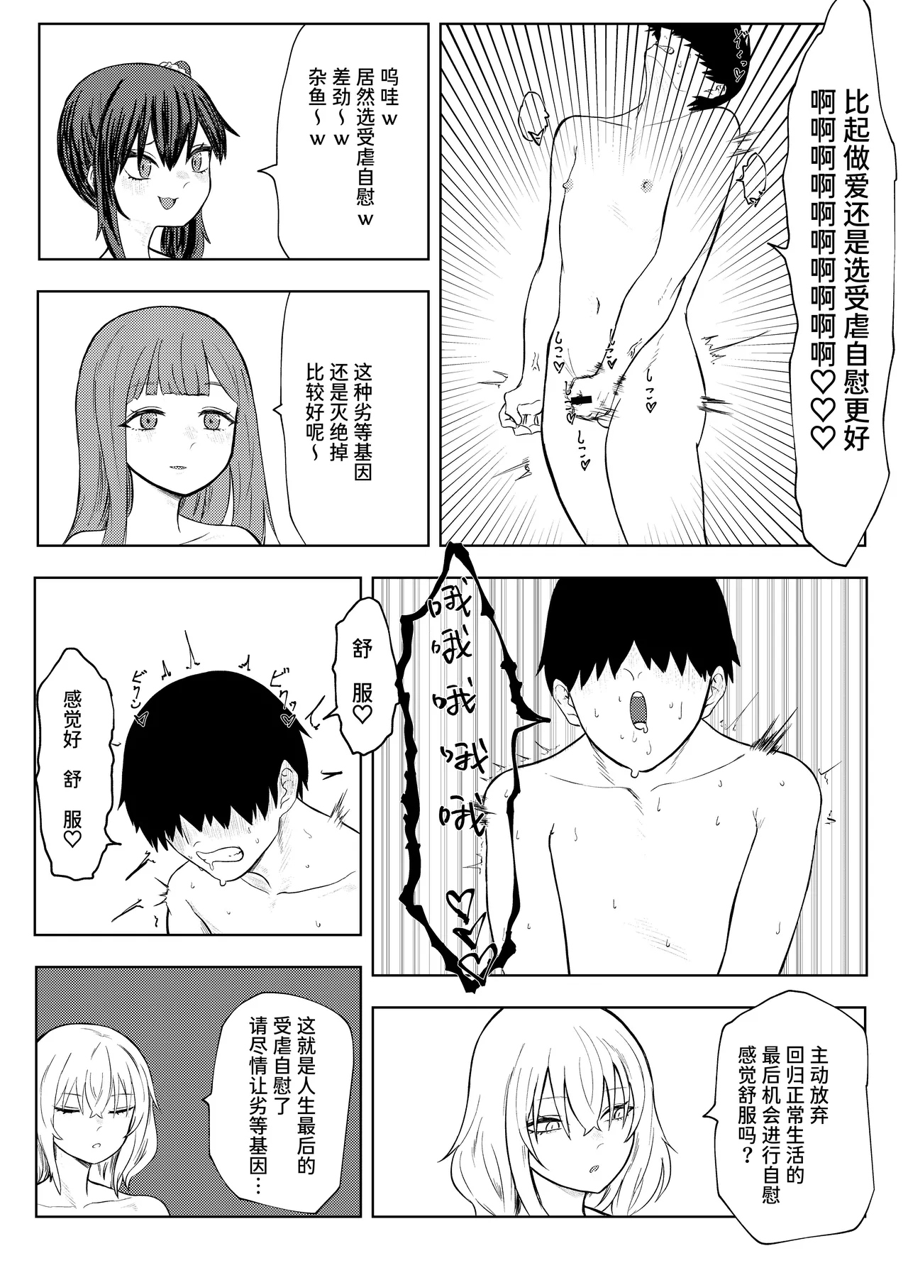 劣等遺伝子撲滅の為、エッッッグいマゾ性癖を植え付けます page 30 original parody - big breasts femdom hentai manga - read online free