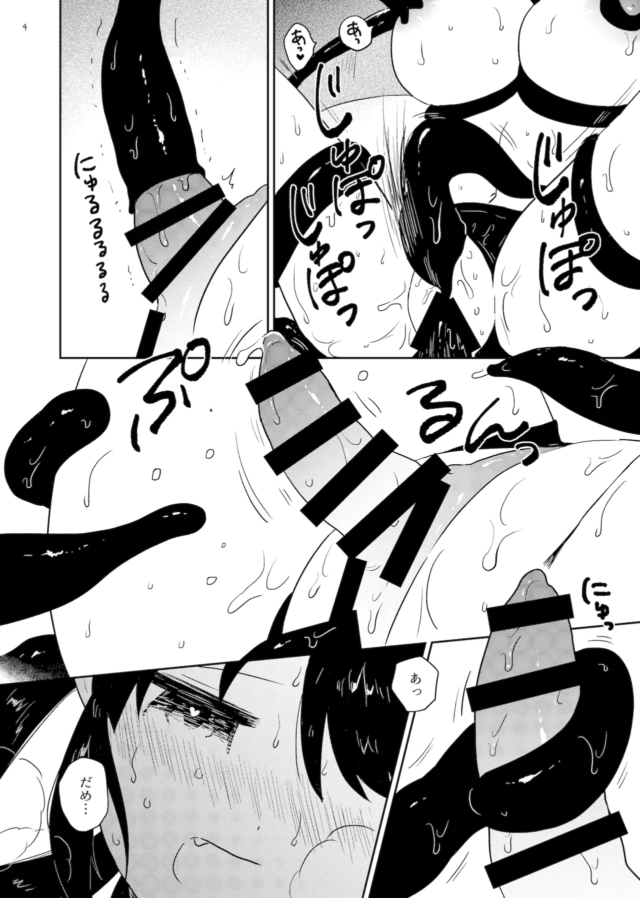 Nene no Intou - Page 4