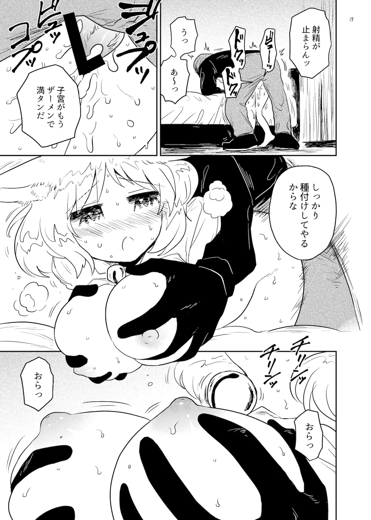 Suzu no mori - Page 19
