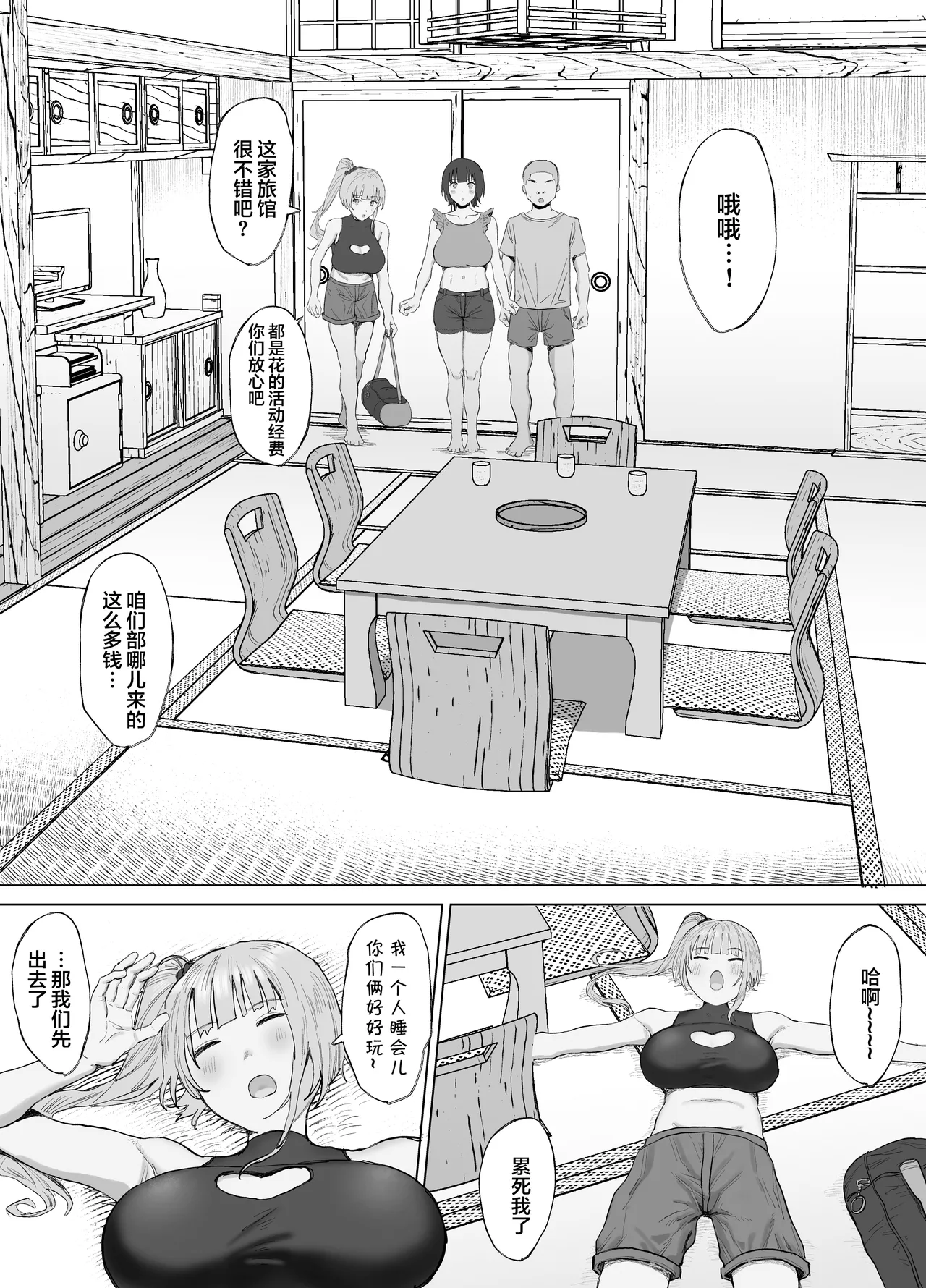 [Lip (Sakatami)] Volunteer Bu (Yarisa) no Nichijou Natsuyasumi Gasshuku o Tomari Hen [Chinese] page 19 original parody - sole male nakadashi hentai manga - read online free