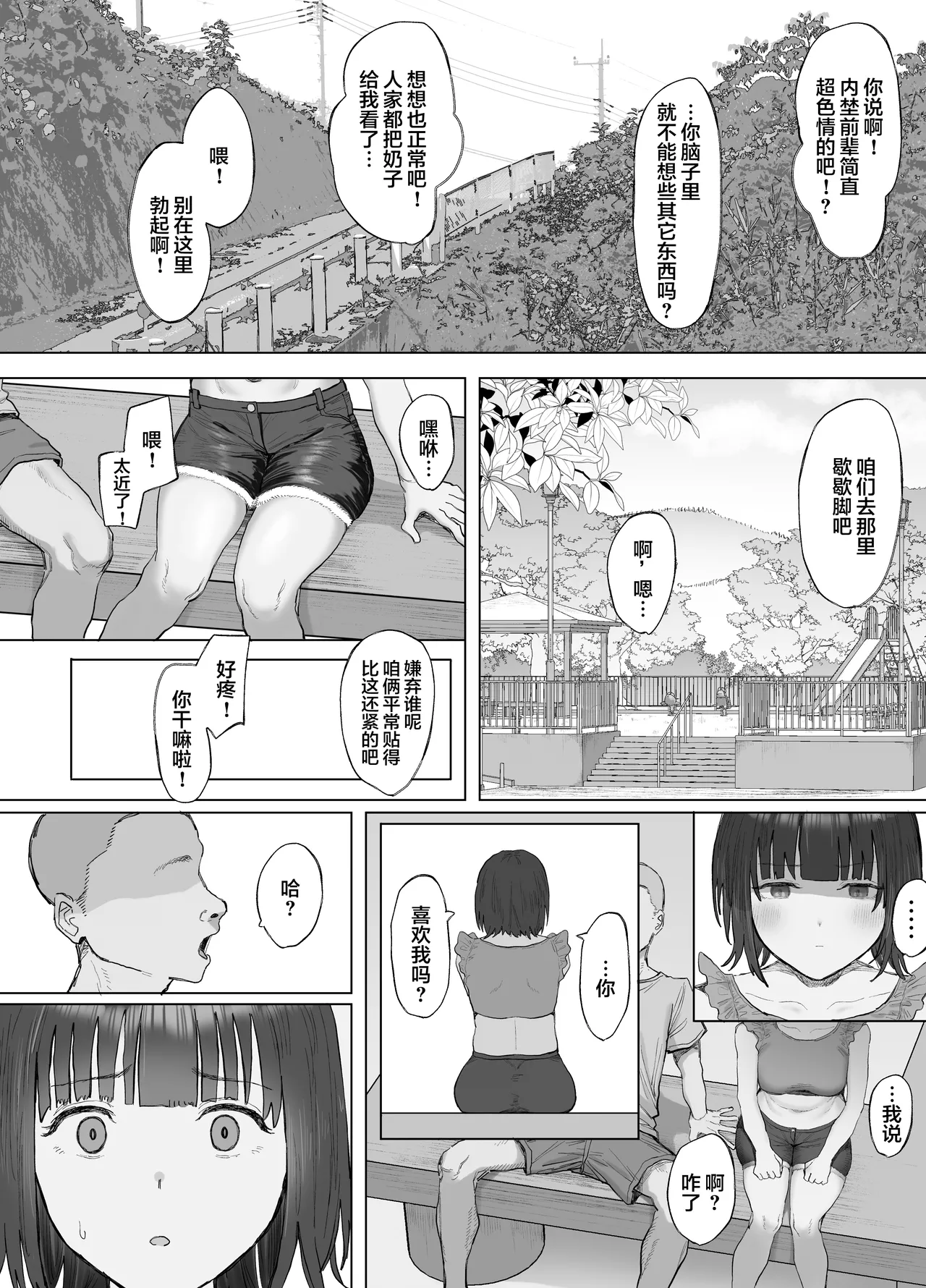 [Lip (Sakatami)] Volunteer Bu (Yarisa) no Nichijou Natsuyasumi Gasshuku o Tomari Hen [Chinese] page 20 original parody - sole male nakadashi hentai manga - read online free