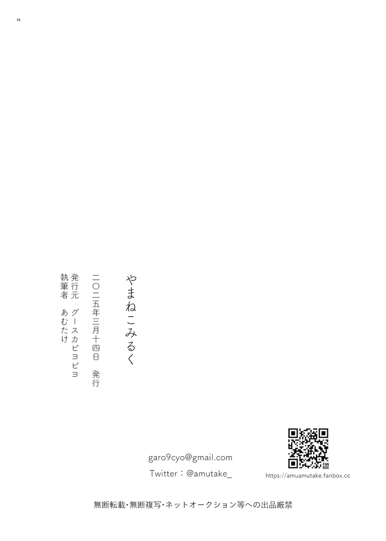 Yamaneko Milk page 22 original parody - sweating big breasts hentai manga - read online free