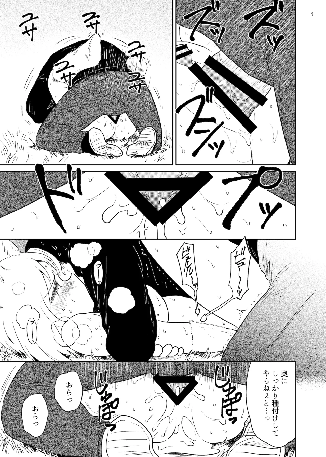 Yamaneko Milk page 9 original parody - sweating big breasts hentai manga - read online free