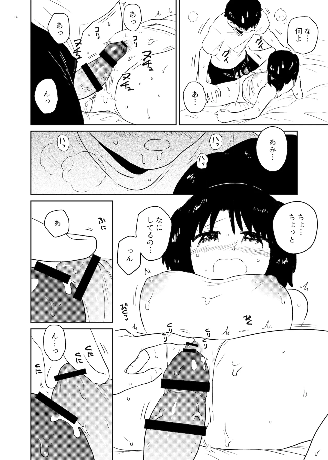 Un moral page 12 original parody - handjob sweating hentai manga - read online free