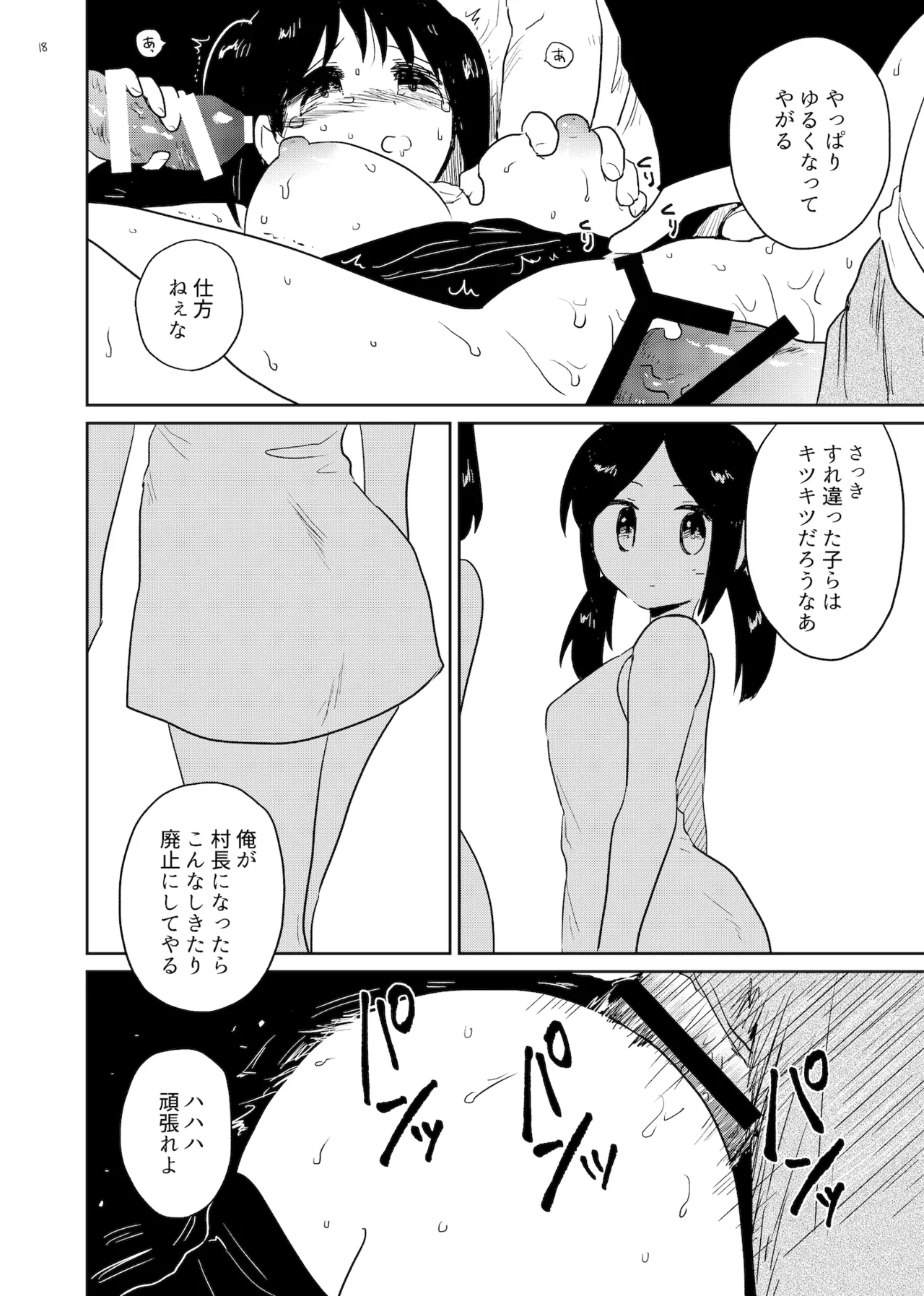 Kujyo mura page 18 original parody - handjob sweating hentai manga - read online free