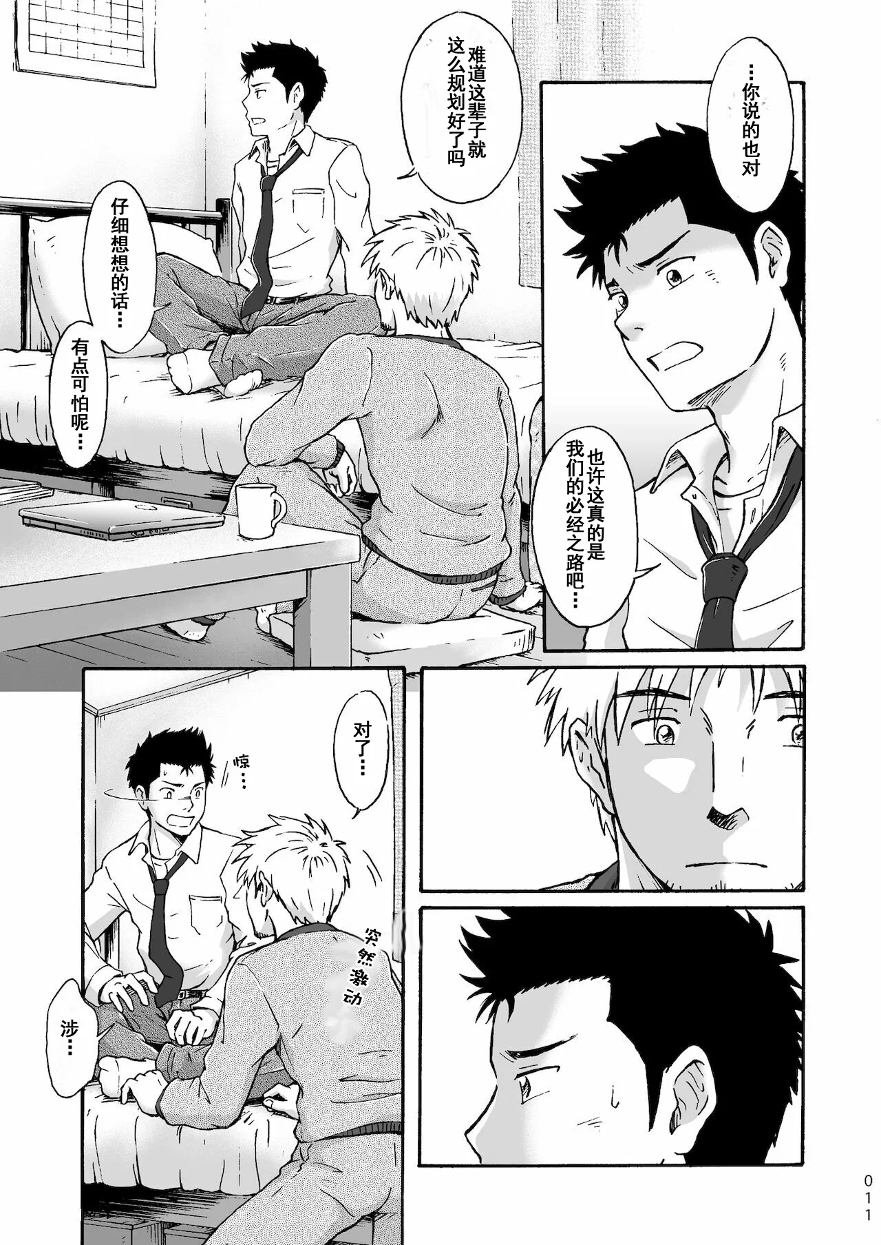 Heitanna Senjou de Bokura no Ai ga Ikinobiru Koto page 11 original parody - anal anal intercourse hentai manga - read online free