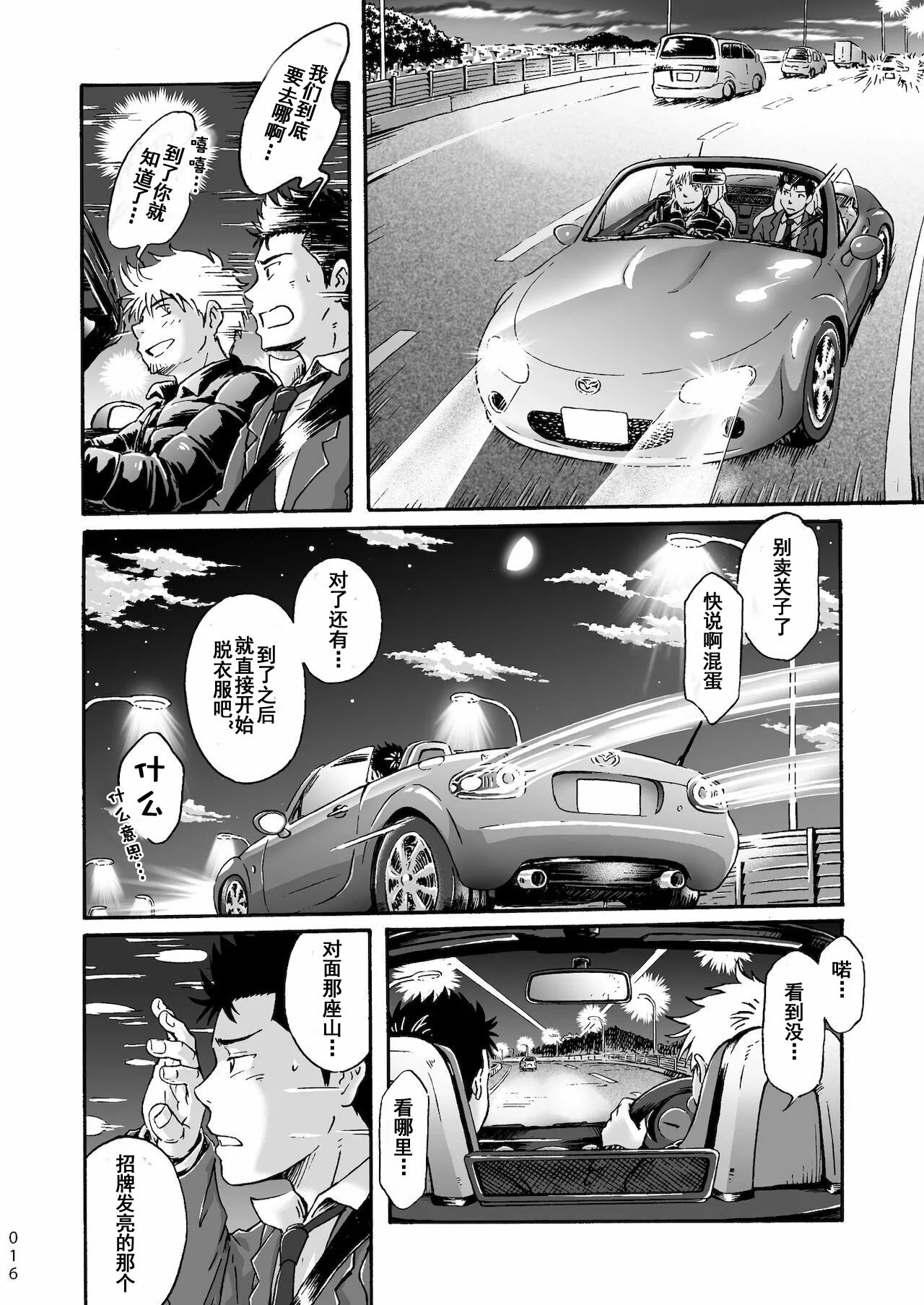 Heitanna Senjou de Bokura no Ai ga Ikinobiru Koto page 16 original parody - anal males only hentai manga - read online free