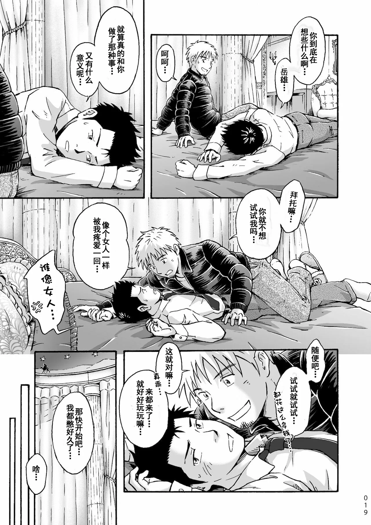 Heitanna Senjou de Bokura no Ai ga Ikinobiru Koto page 19 original parody - anal anal intercourse hentai manga - read online free