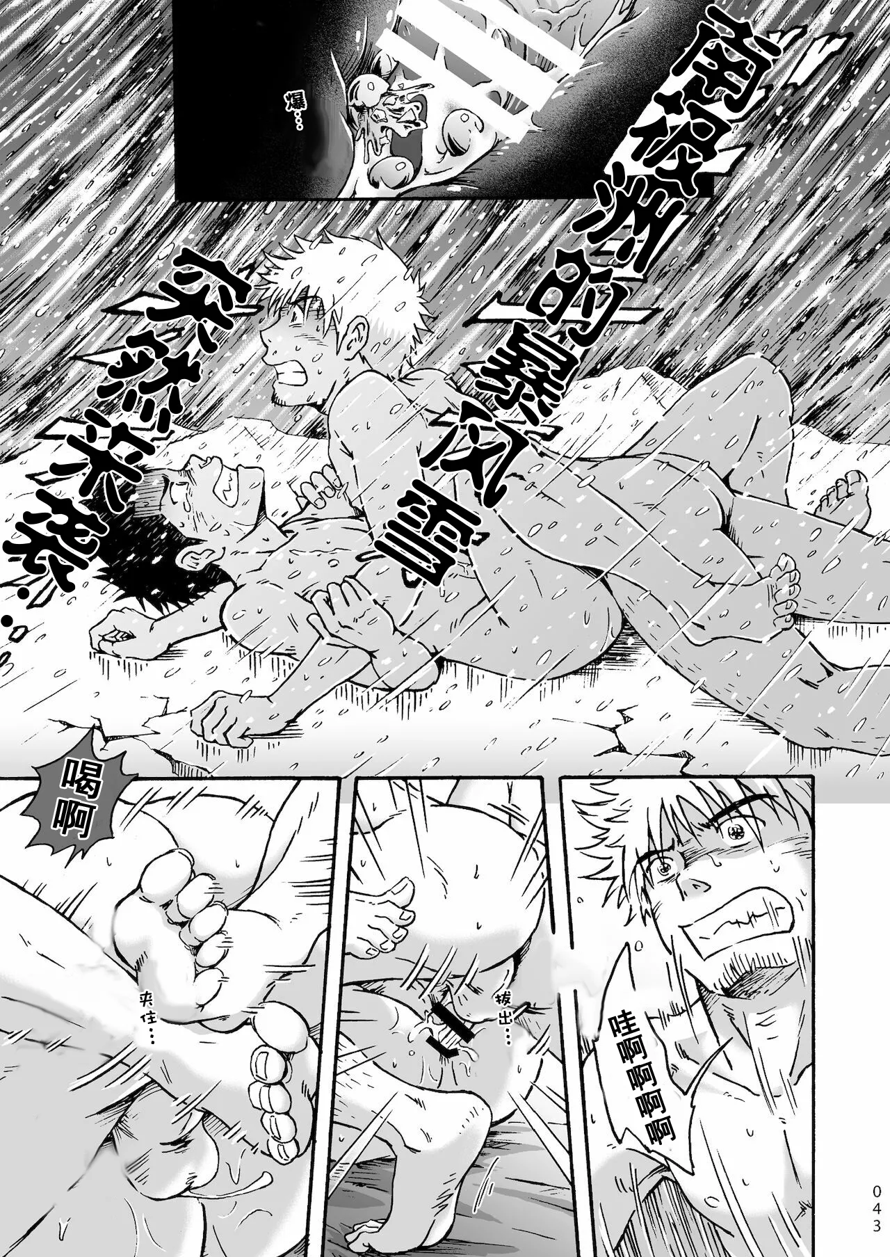 Heitanna Senjou de Bokura no Ai ga Ikinobiru Koto page 43 original parody - anal males only hentai manga - read online free