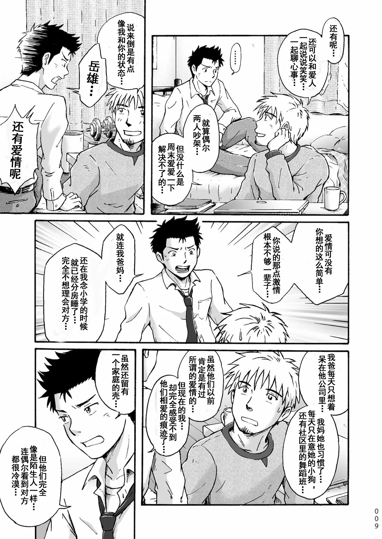 Heitanna Senjou de Bokura no Ai ga Ikinobiru Koto page 9 original parody - anal males only hentai manga - read online free