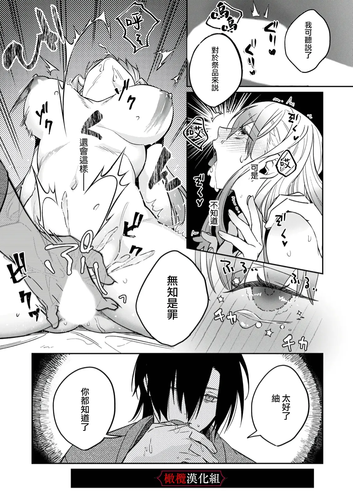 [Fusatsugu, Anaran] Nie no Hanayome wa Koyoi mo Kemono to Chigiri o Kawasu Ch. 1-3 | 祭品新娘今宵也要与兽共赴云雨~ 1-3 [Chinese] [橄榄汉化组] page 23 original parody - full censorship rough translation hentai manga - read online free