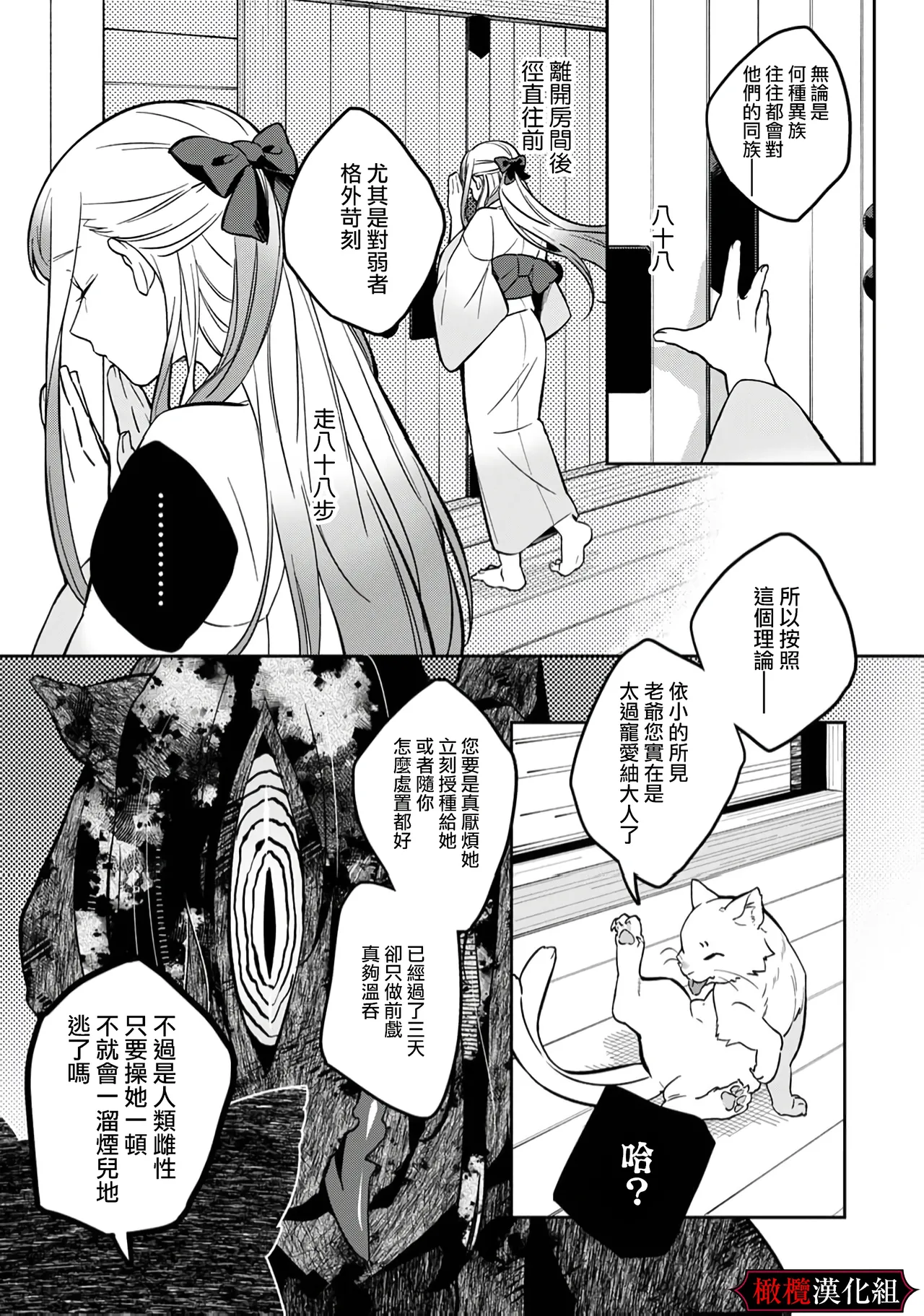 [Fusatsugu, Anaran] Nie no Hanayome wa Koyoi mo Kemono to Chigiri o Kawasu Ch. 1-3 | 祭品新娘今宵也要与兽共赴云雨~ 1-3 [Chinese] [橄榄汉化组] page 36 original parody - full censorship ahegao hentai manga - read online free