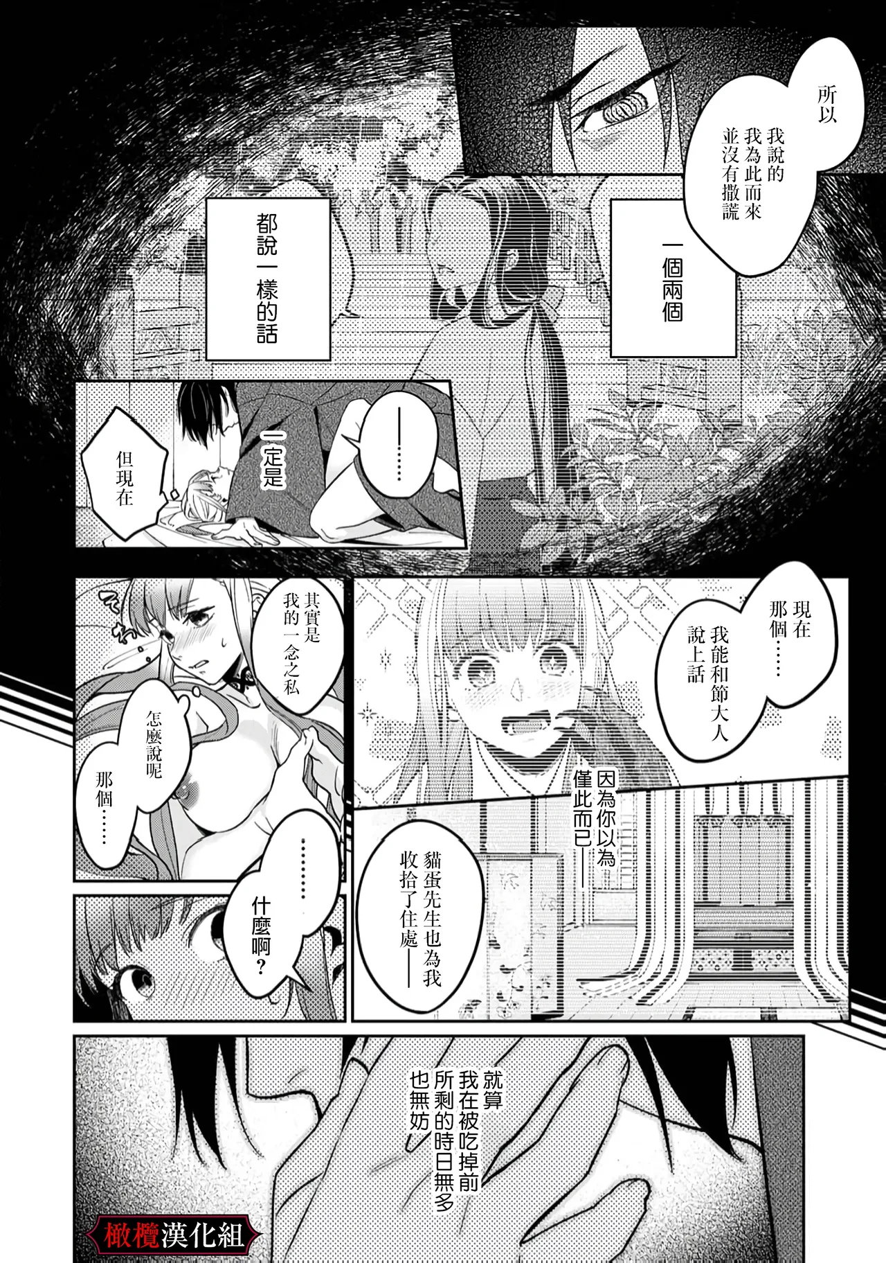 [Fusatsugu, Anaran] Nie no Hanayome wa Koyoi mo Kemono to Chigiri o Kawasu Ch. 1-3 | 祭品新娘今宵也要与兽共赴云雨~ 1-3 [Chinese] [橄榄汉化组] page 45 original parody - full censorship rough translation hentai manga - read online free