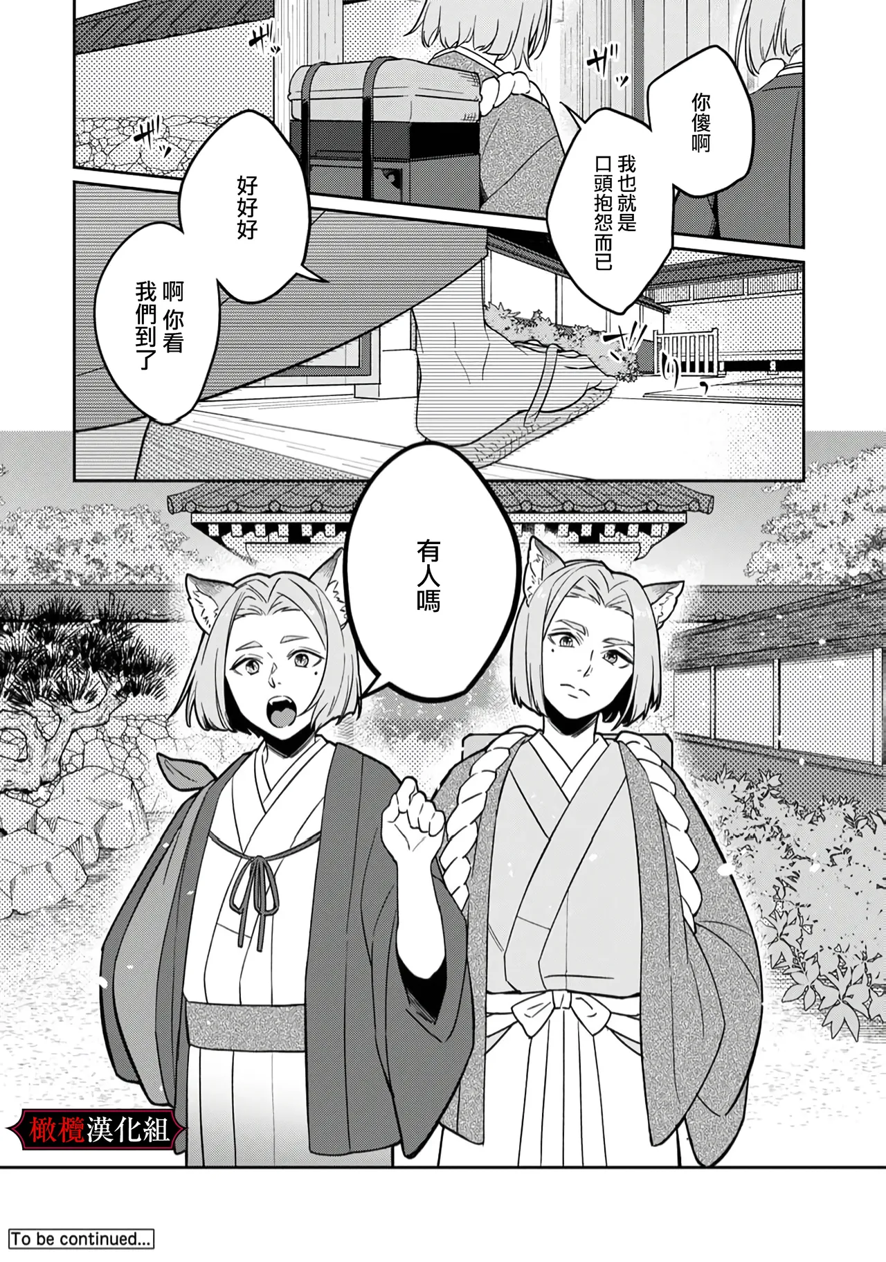 [Fusatsugu, Anaran] Nie no Hanayome wa Koyoi mo Kemono to Chigiri o Kawasu Ch. 1-3 | 祭品新娘今宵也要与兽共赴云雨~ 1-3 [Chinese] [橄榄汉化组] page 55 original parody - full censorship ahegao hentai manga - read online free