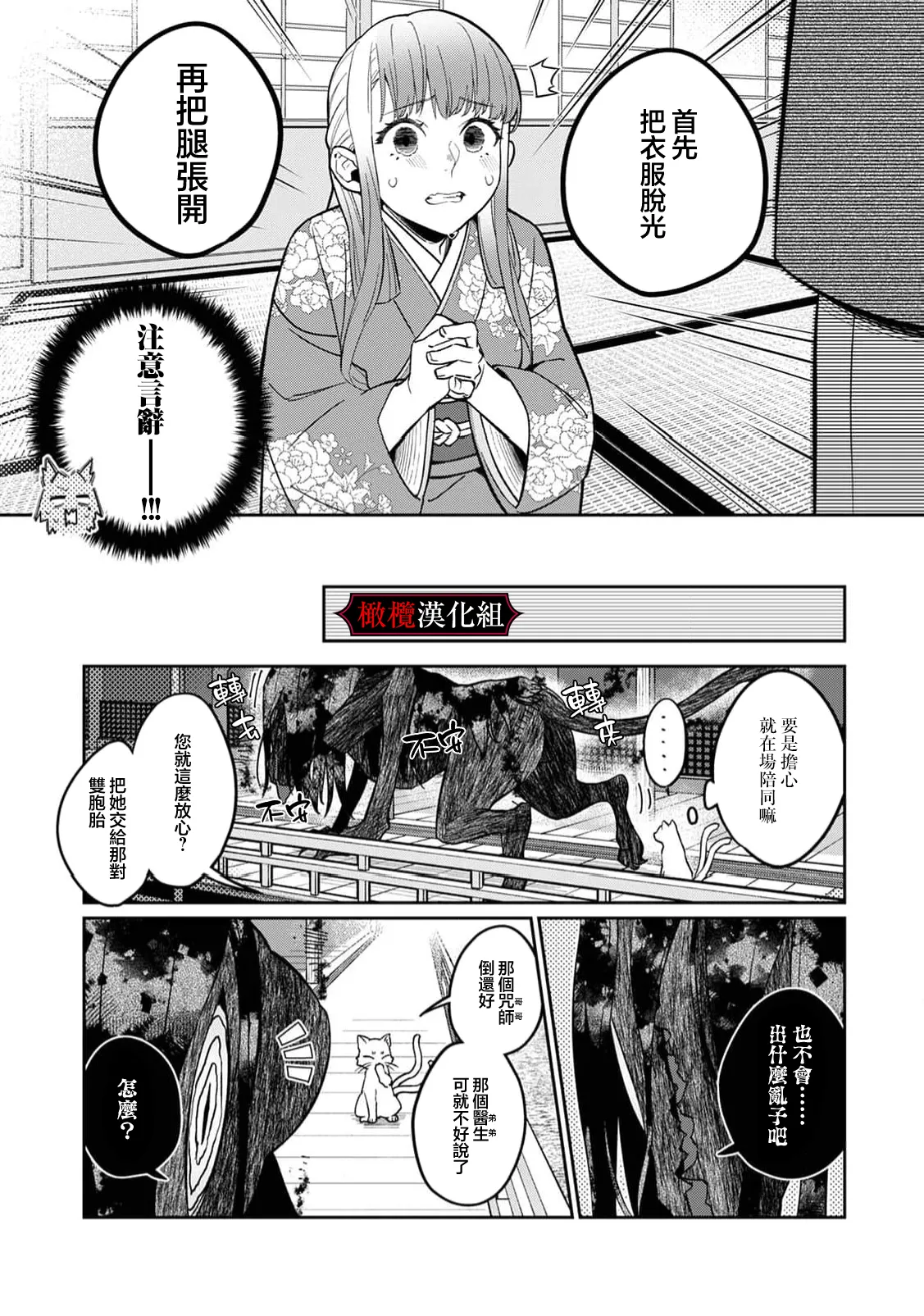 [Fusatsugu, Anaran] Nie no Hanayome wa Koyoi mo Kemono to Chigiri o Kawasu Ch. 1-3 | 祭品新娘今宵也要与兽共赴云雨~ 1-3 [Chinese] [橄榄汉化组] page 65 original parody - full censorship rough translation hentai manga - read online free