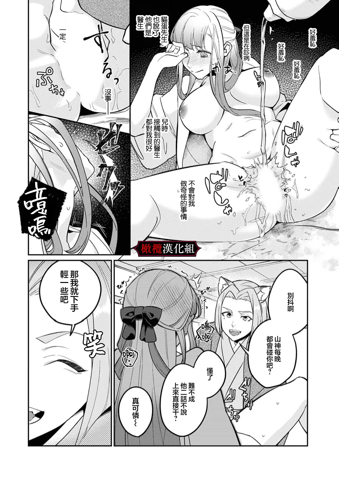 [Fusatsugu, Anaran] Nie no Hanayome wa Koyoi mo Kemono to Chigiri o Kawasu Ch. 1-3 | 祭品新娘今宵也要与兽共赴云雨~ 1-3 [Chinese] [橄榄汉化组] page 68 original parody - full censorship ahegao hentai manga - read online free