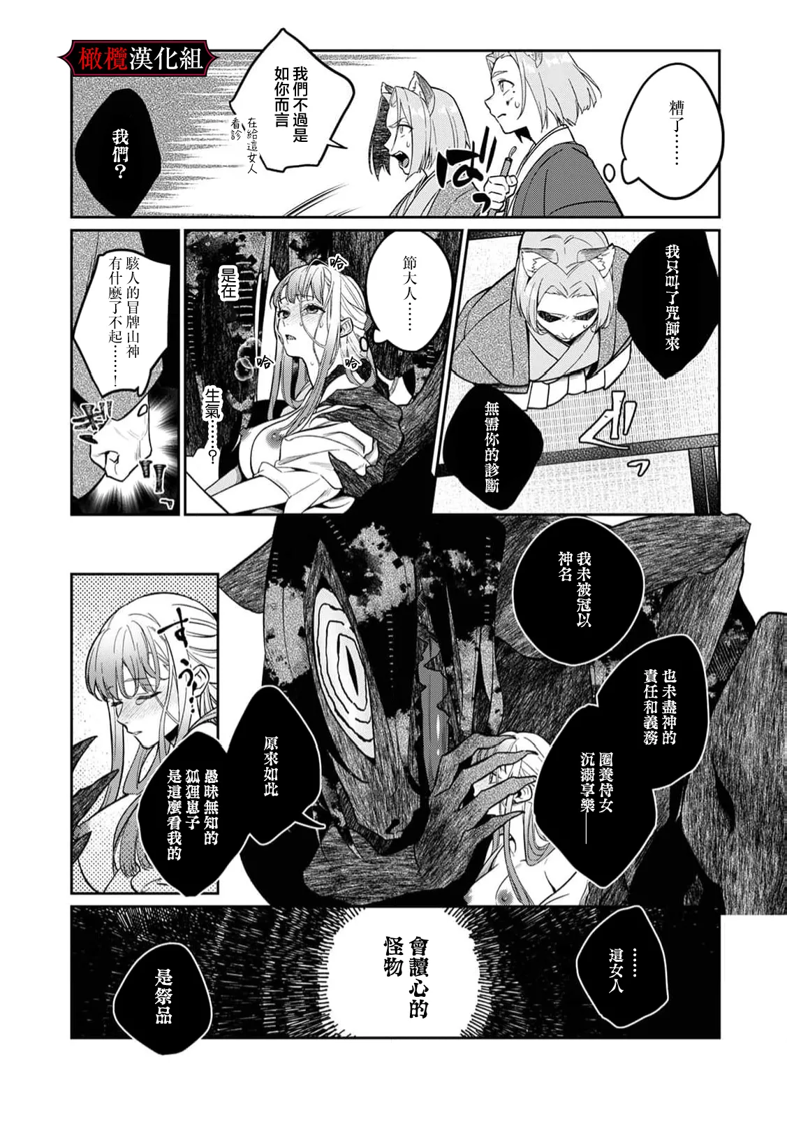 [Fusatsugu, Anaran] Nie no Hanayome wa Koyoi mo Kemono to Chigiri o Kawasu Ch. 1-3 | 祭品新娘今宵也要与兽共赴云雨~ 1-3 [Chinese] [橄榄汉化组] page 75 original parody - full censorship rough translation hentai manga - read online free