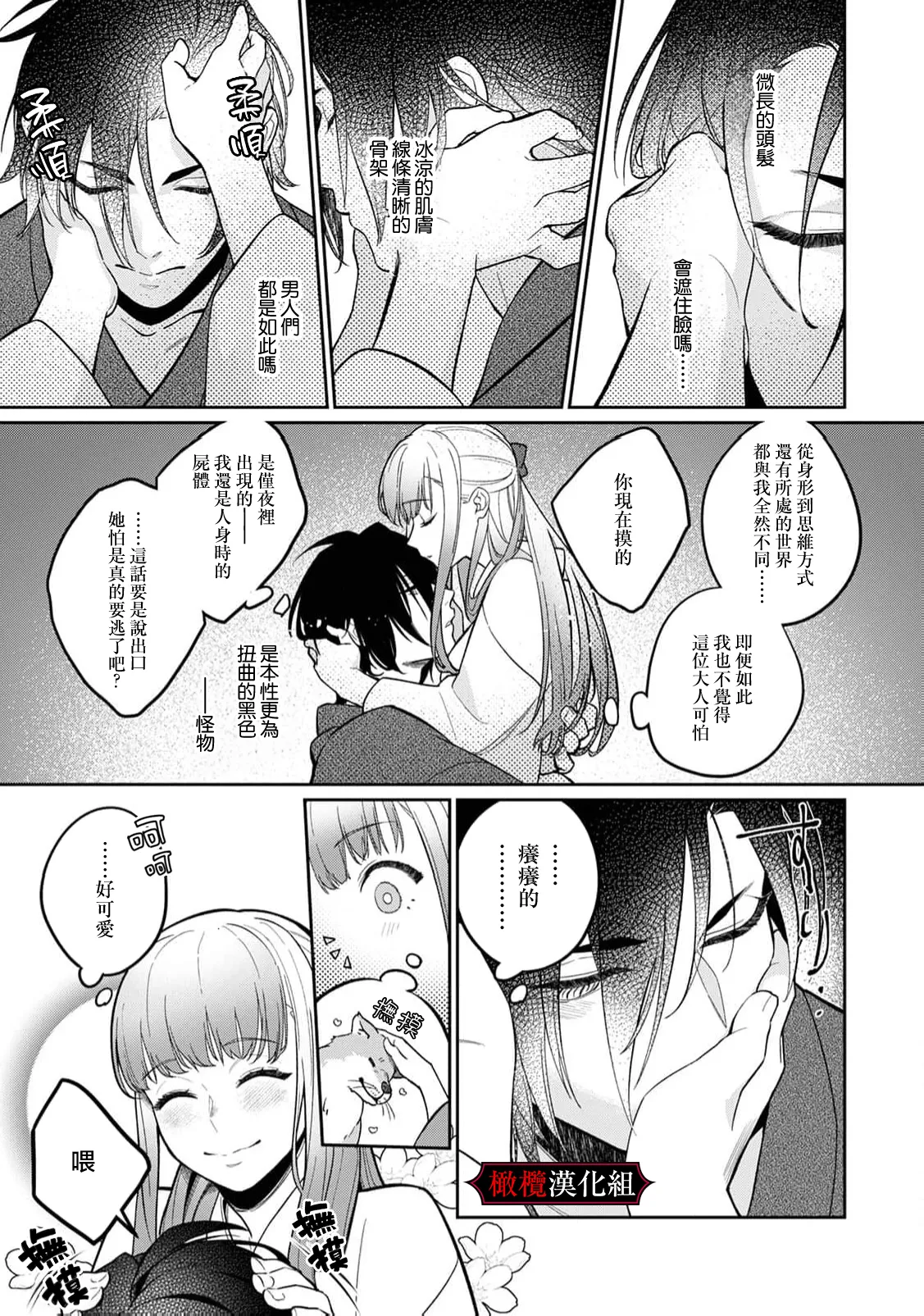 [Fusatsugu, Anaran] Nie no Hanayome wa Koyoi mo Kemono to Chigiri o Kawasu Ch. 1-3 | 祭品新娘今宵也要与兽共赴云雨~ 1-3 [Chinese] [橄榄汉化组] page 83 original parody - full censorship ahegao hentai manga - read online free