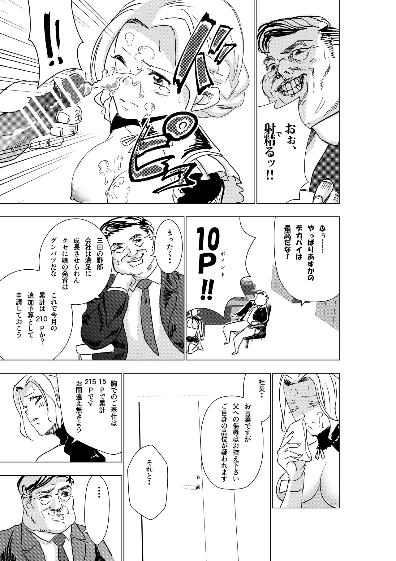 Botsuraku Reijou no Junan Soushuuhen page 12 original parody - sole female paizuri hentai manga - read online free