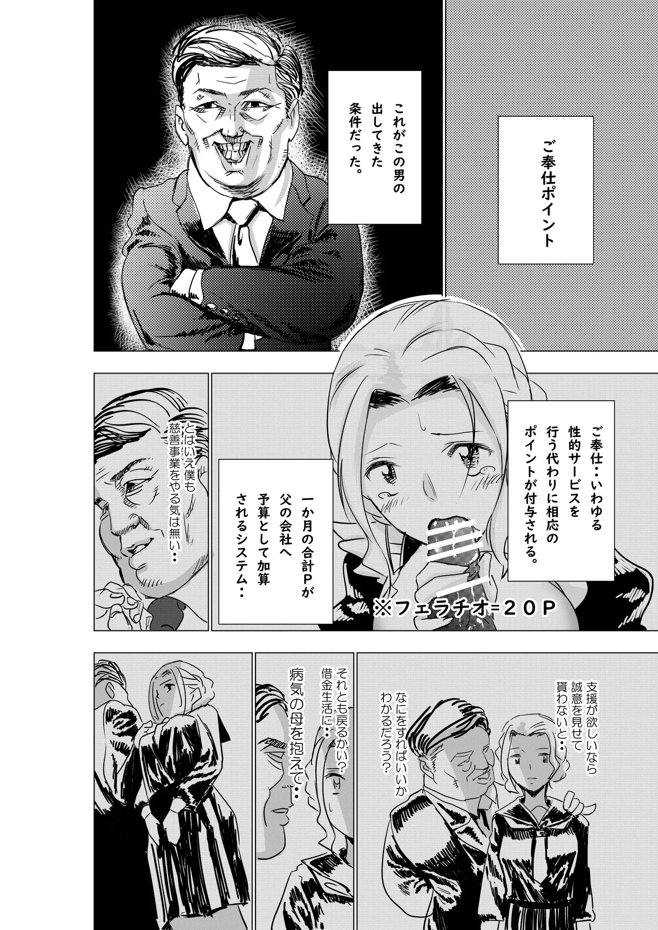 Botsuraku Reijou no Junan Soushuuhen - Page 13