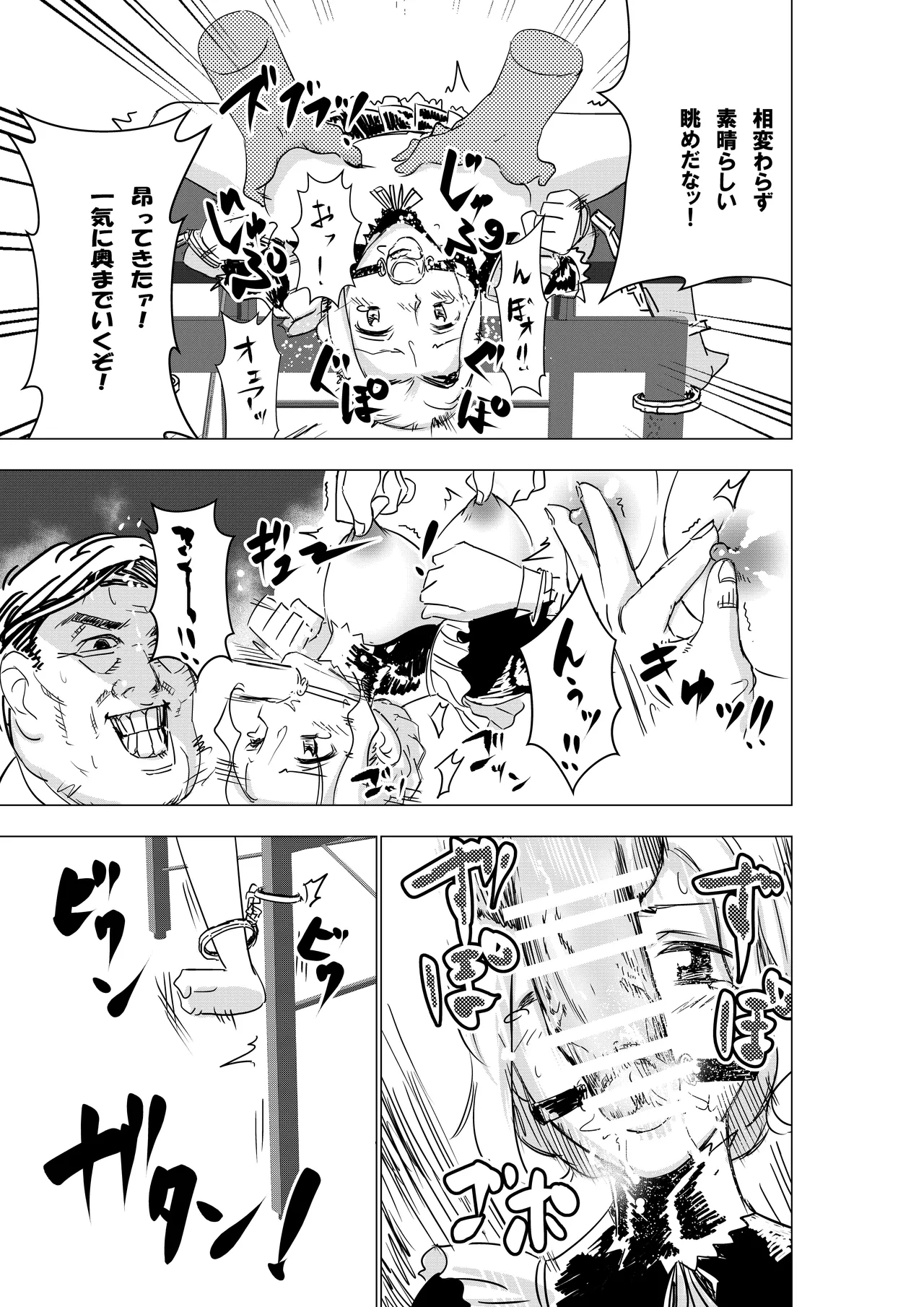 Botsuraku Reijou no Junan Soushuuhen - Page 18