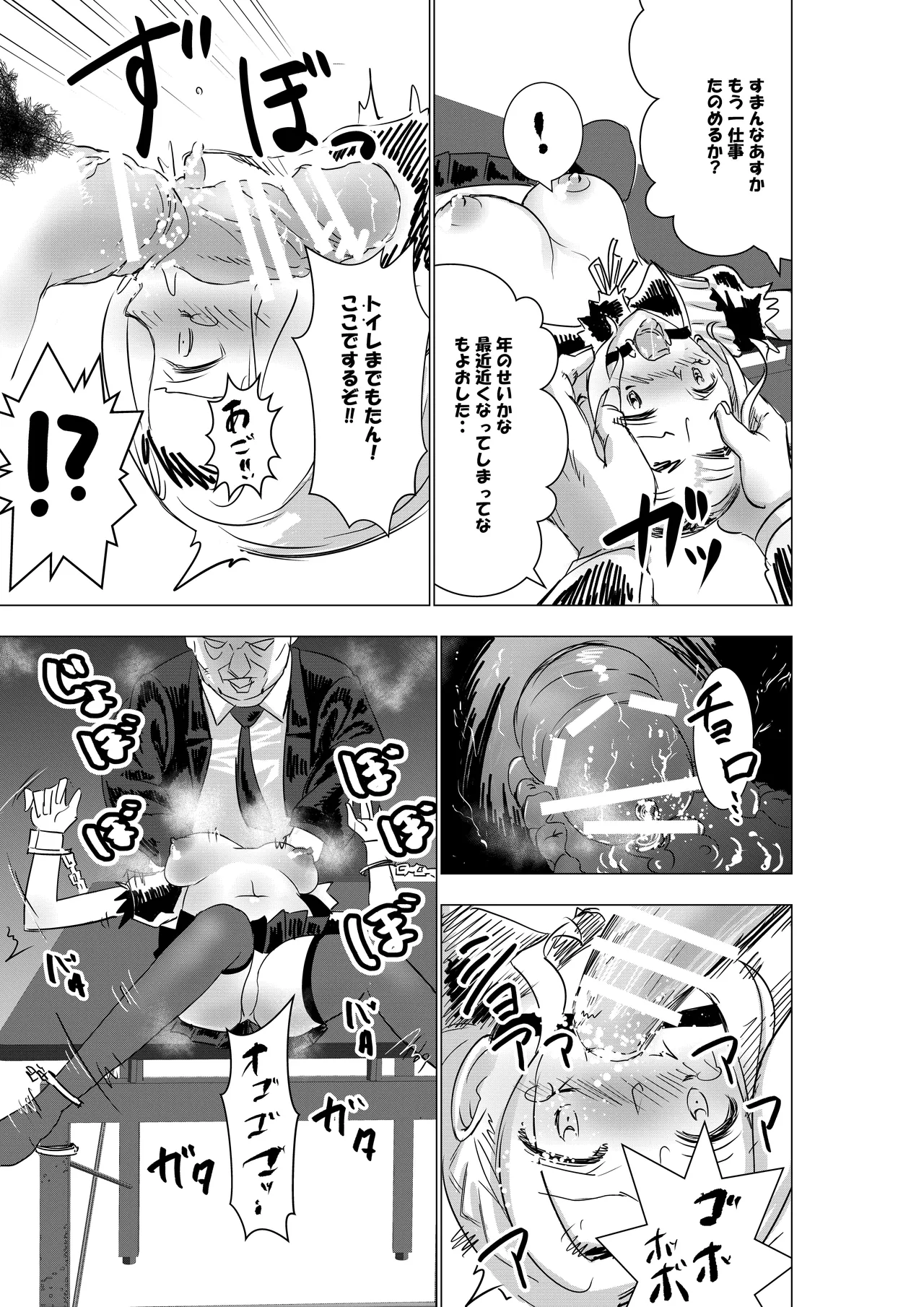 Botsuraku Reijou no Junan Soushuuhen - Page 28