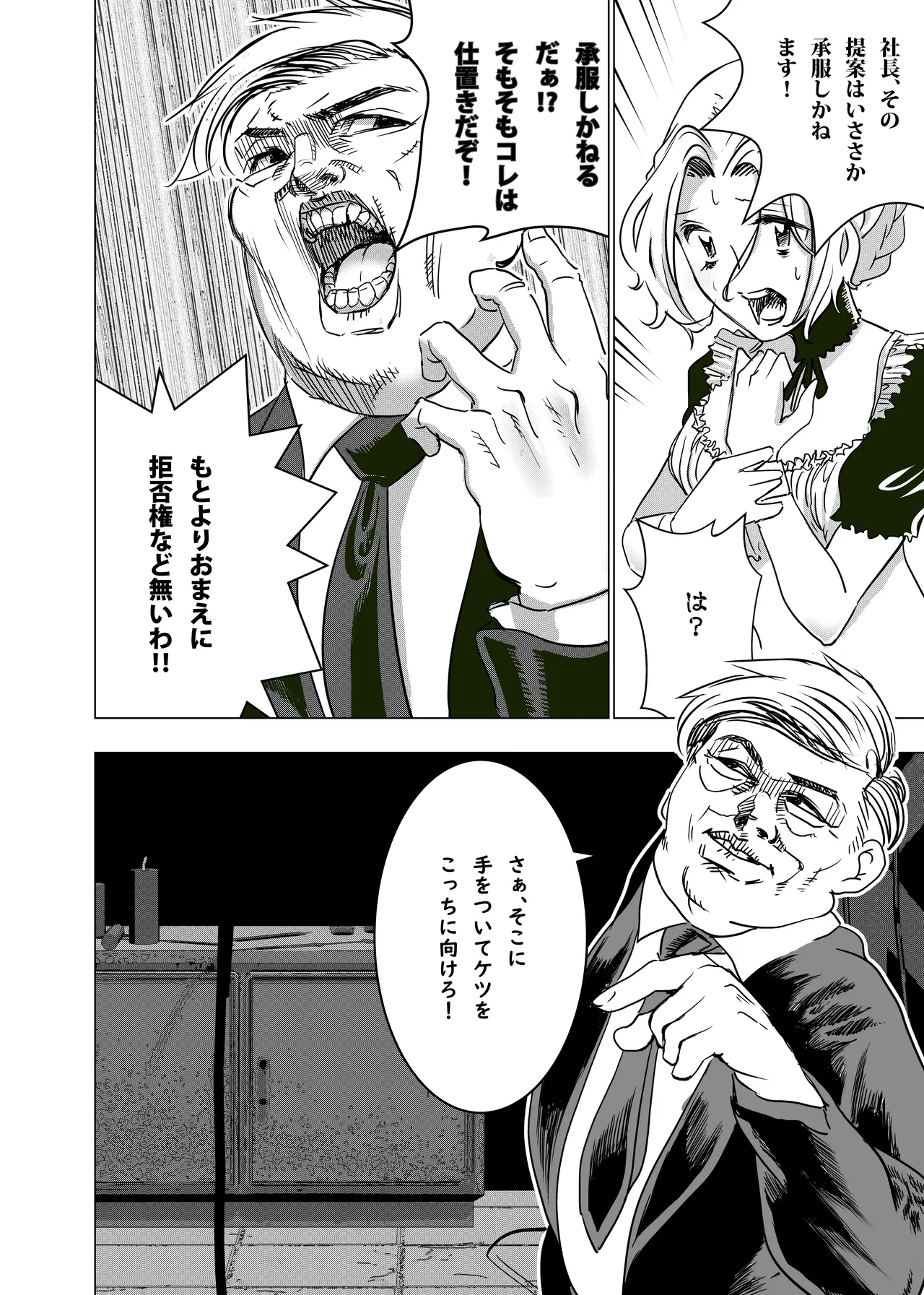 Botsuraku Reijou no Junan Soushuuhen page 47 original parody - maid business suit hentai manga - read online free