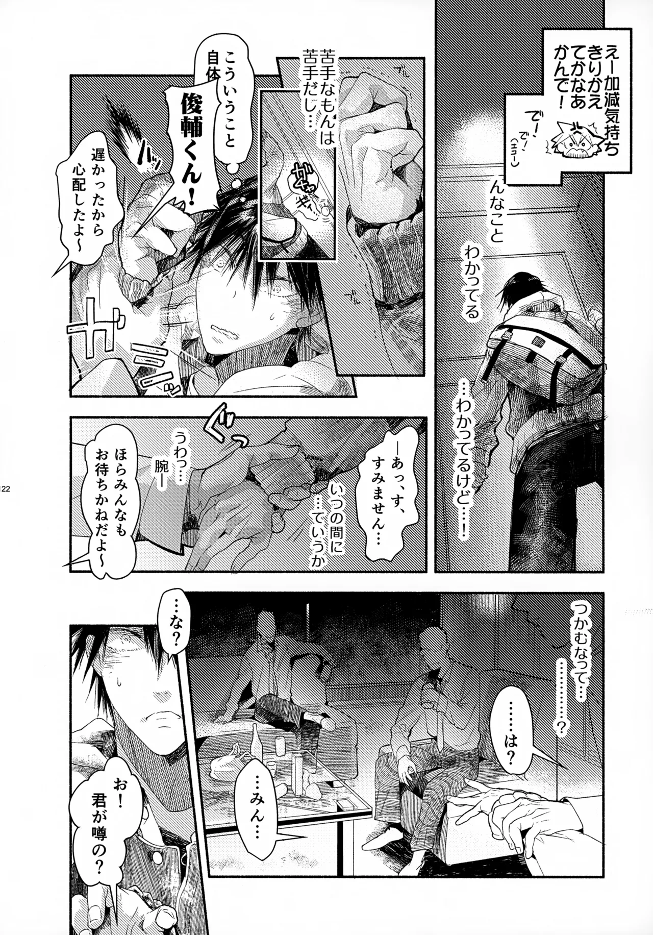 Sohoku Delivery - Page 122
