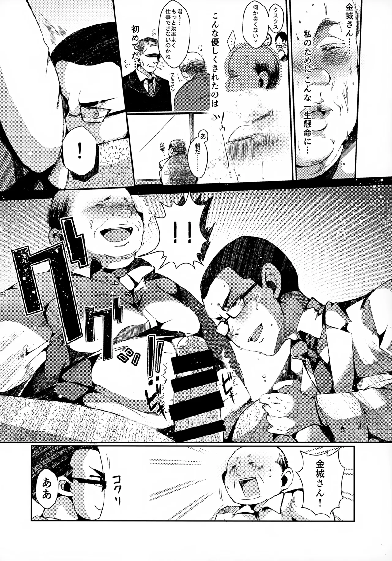 Sohoku Delivery - Page 142