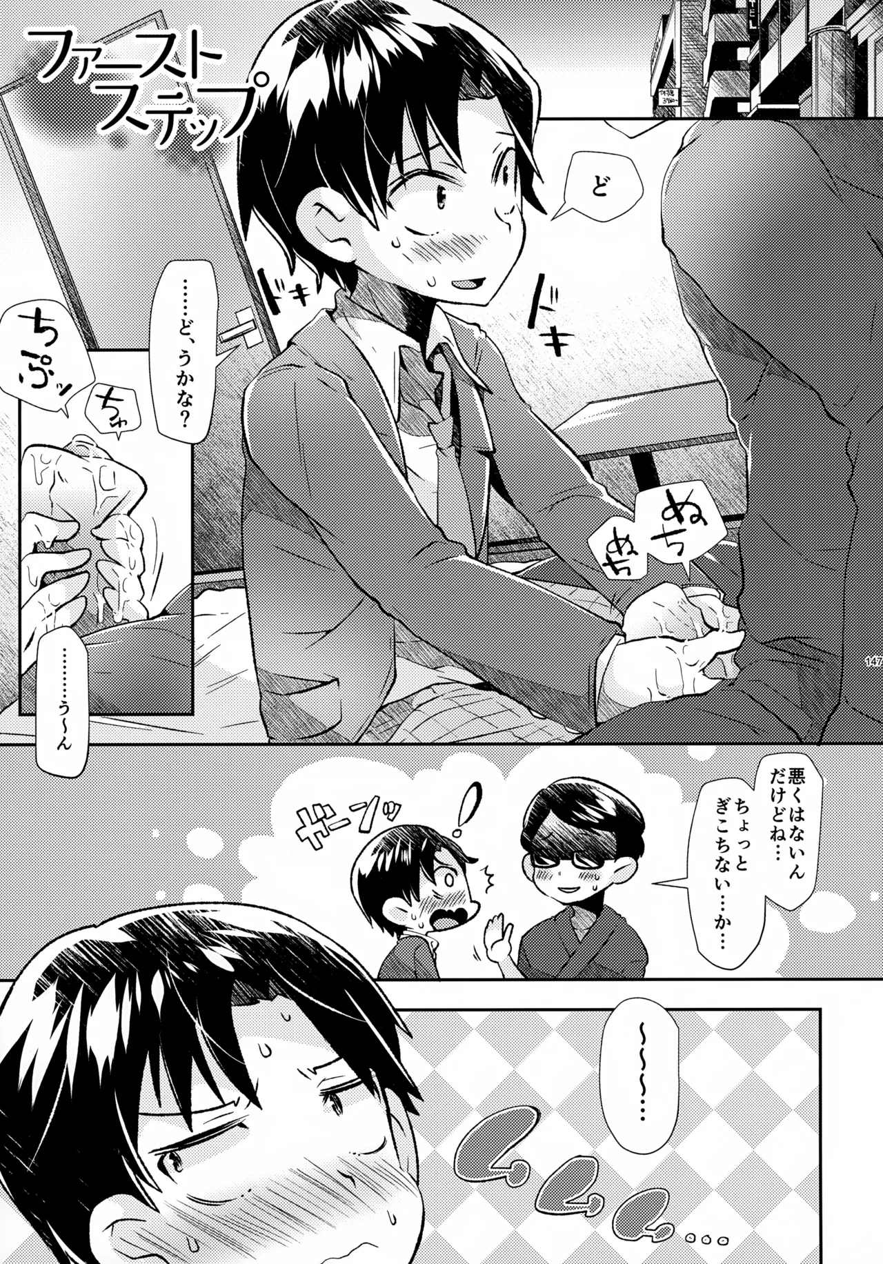Sohoku Delivery - Page 147