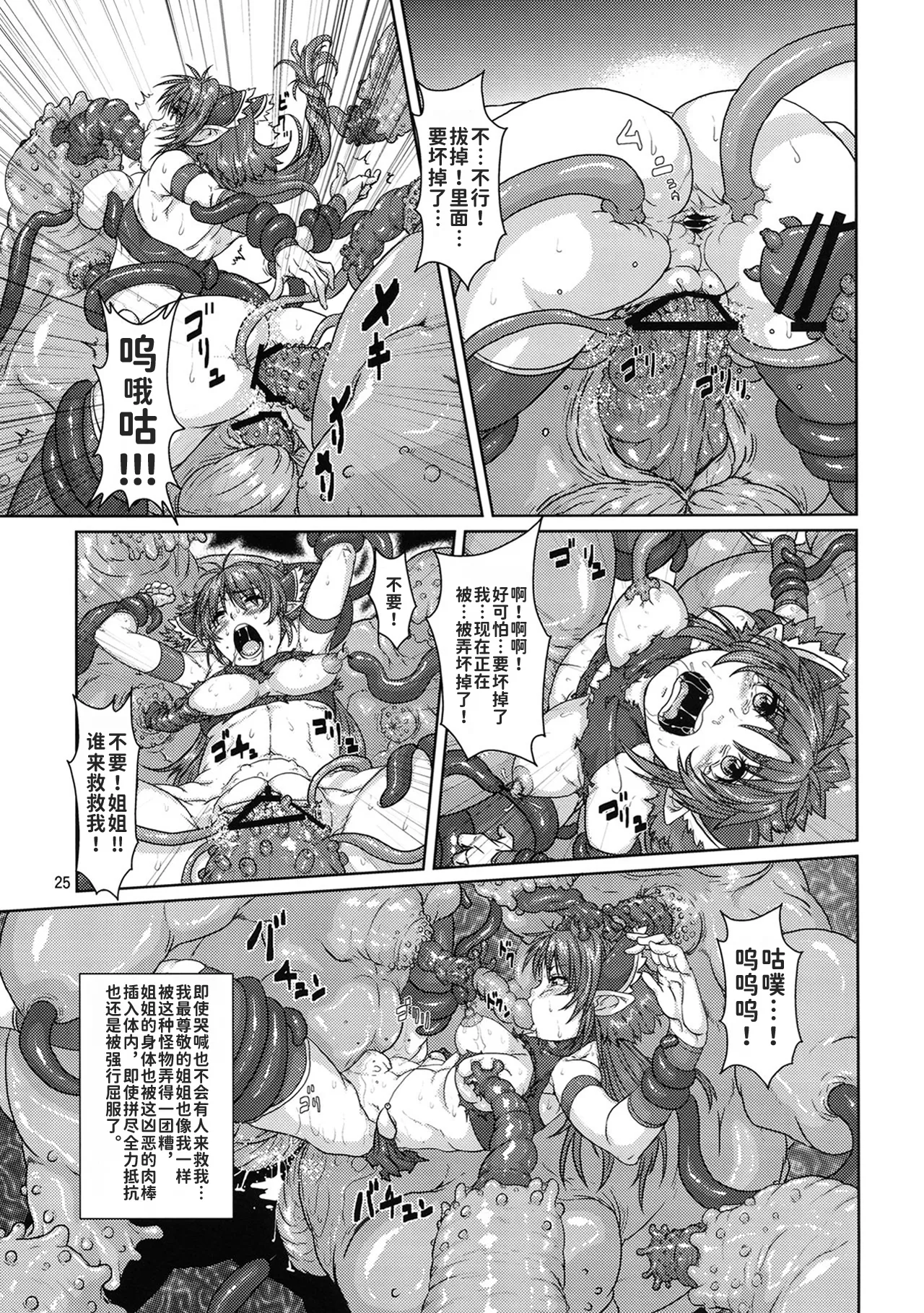 Elf Shoujo Senshi Naedoko Ochi - Page 24