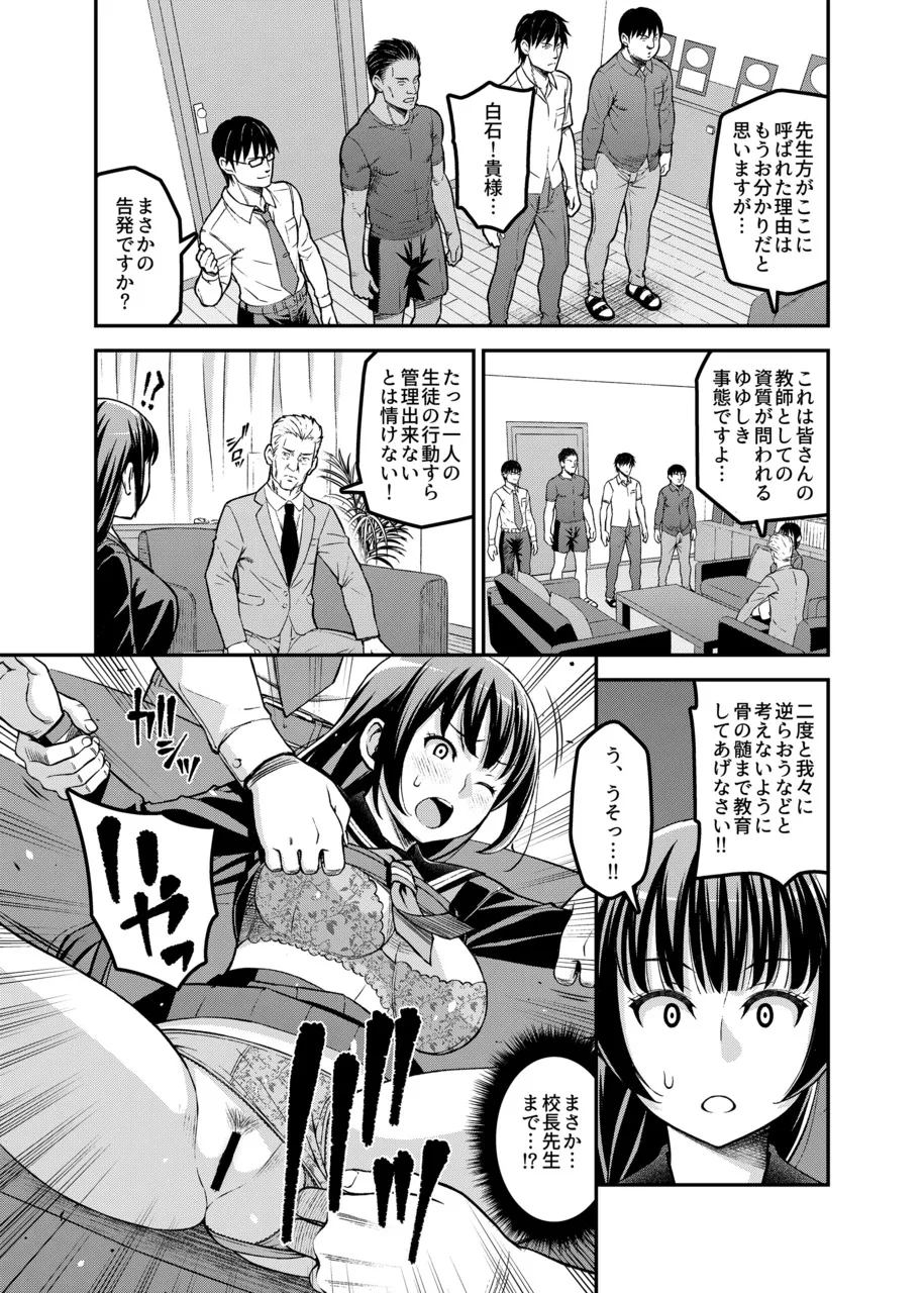 Gakkou-nai Enkou page 18 original parody - triple penetration schoolgirl uniform hentai manga - read online free