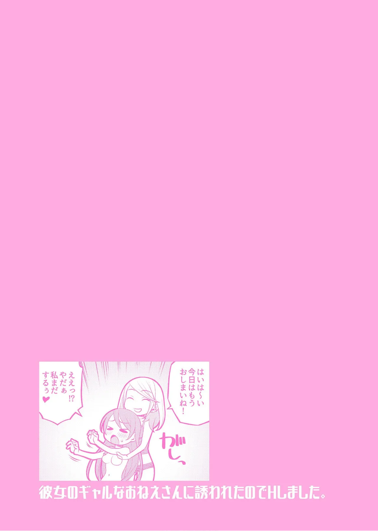 Kanojo no Gal na Onee-san ni Sasowareta node H Shimashita. page 115 - schoolboy uniform group hentai manga - read online free