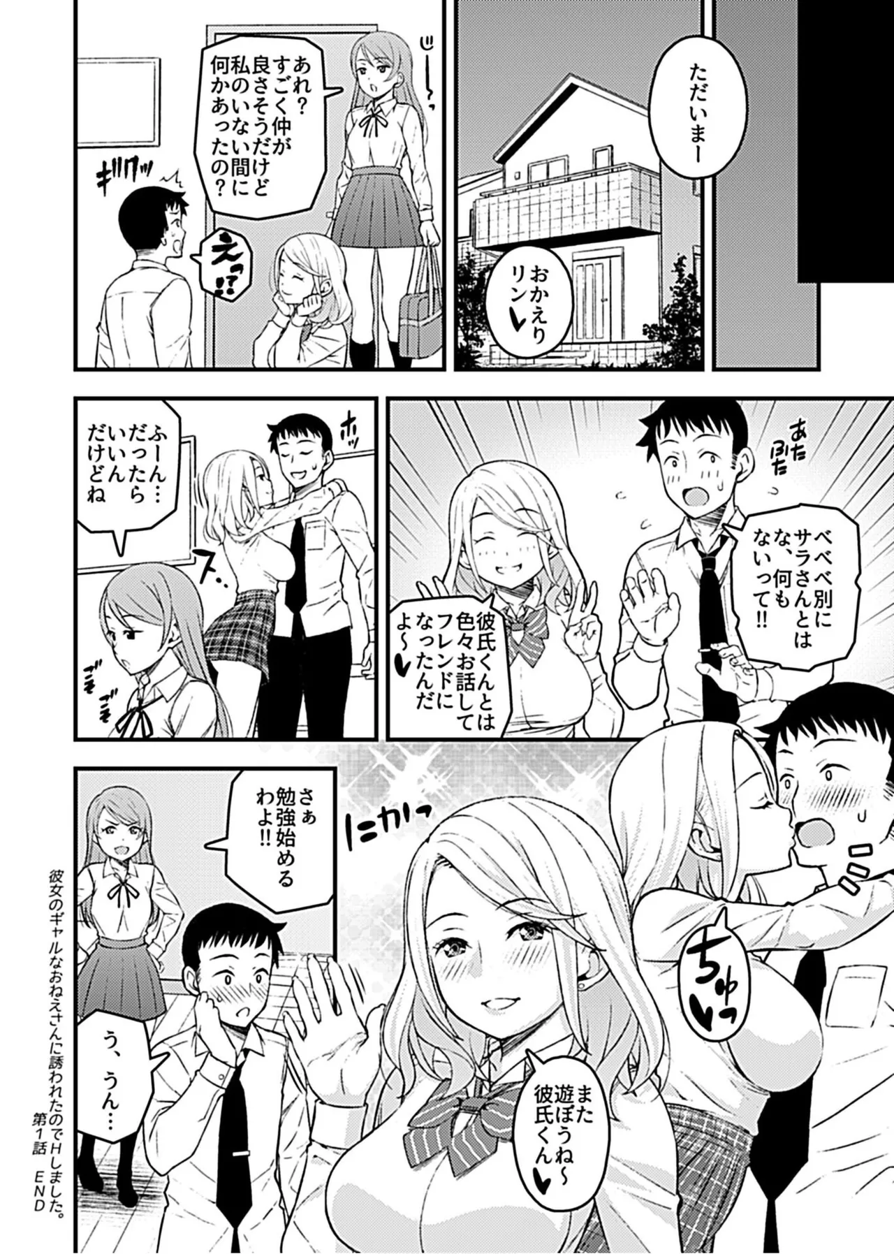 Kanojo no Gal na Onee-san ni Sasowareta node H Shimashita. page 18 - schoolboy uniform group hentai manga - read online free