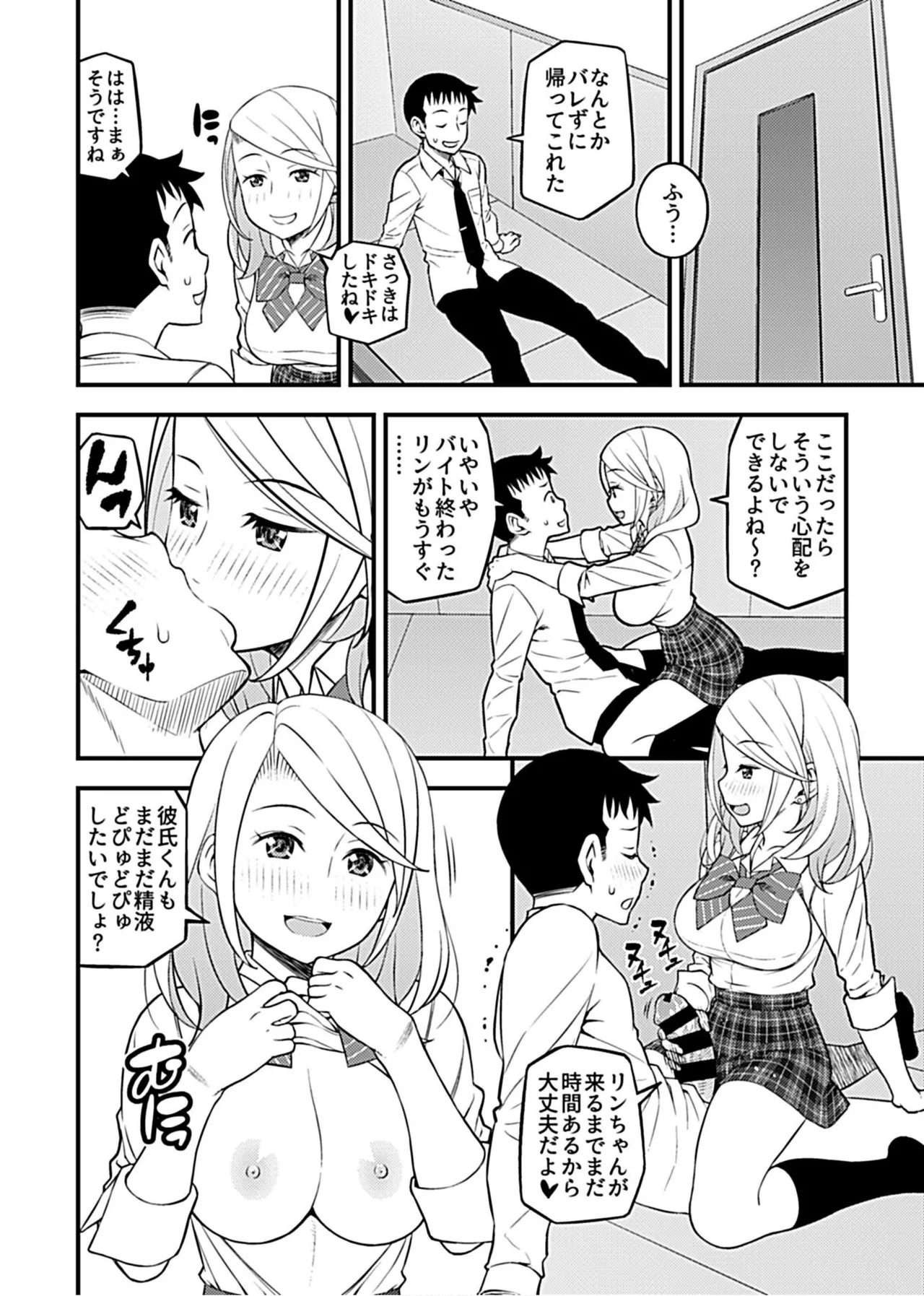 Kanojo no Gal na Onee-san ni Sasowareta node H Shimashita. page 46 - sole male nakadashi hentai manga - read online free