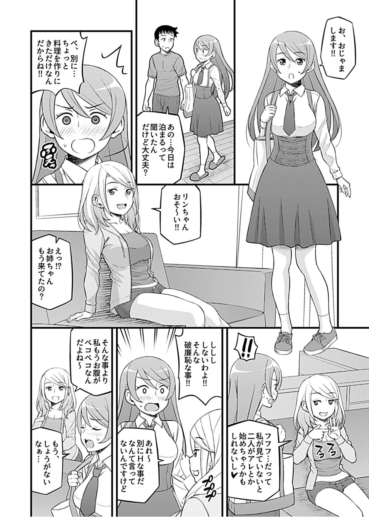 Kanojo no Gal na Onee-san ni Sasowareta node H Shimashita. page 54 - sole male nakadashi hentai manga - read online free