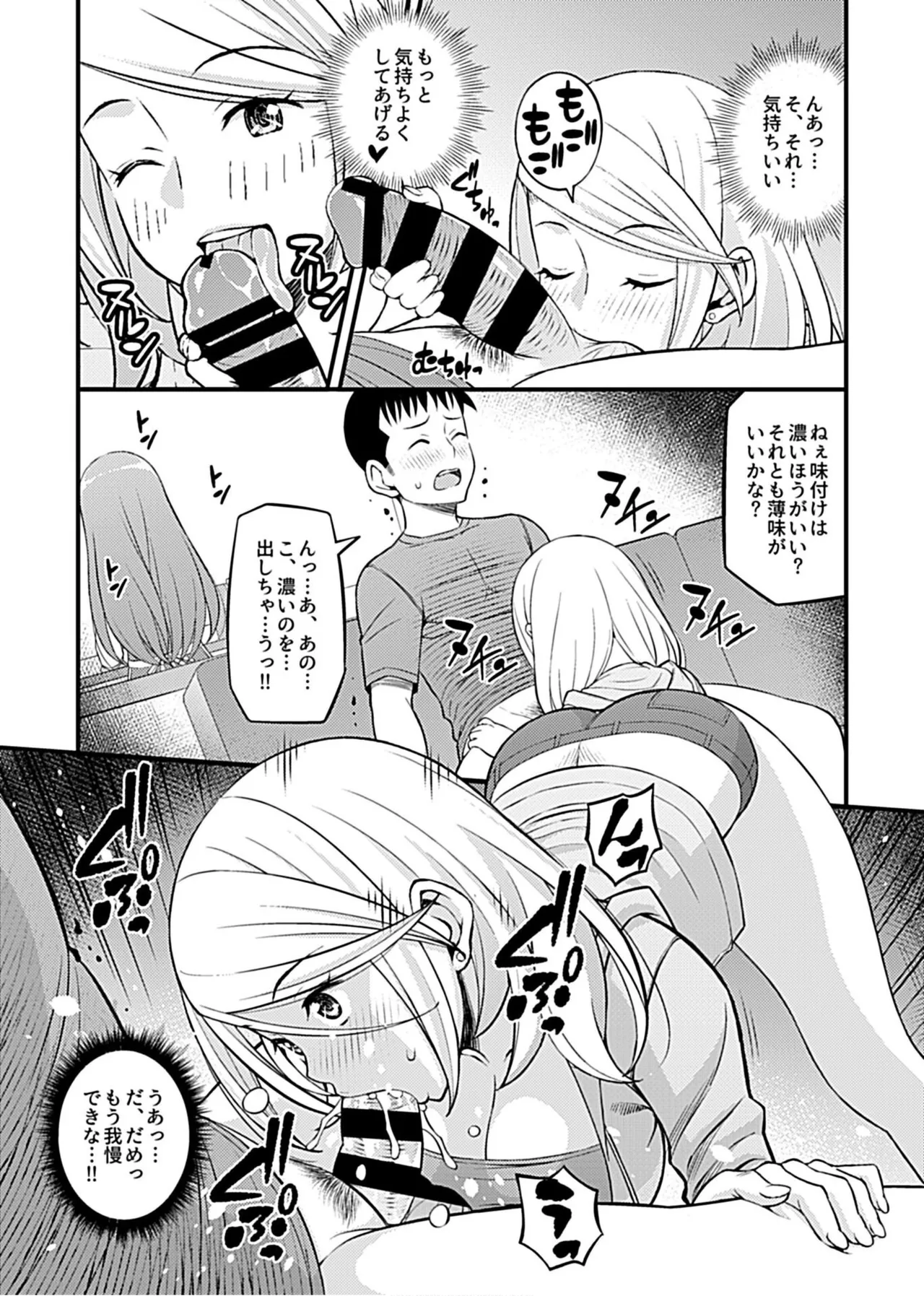 Kanojo no Gal na Onee-san ni Sasowareta node H Shimashita. page 56 - schoolboy uniform group hentai manga - read online free