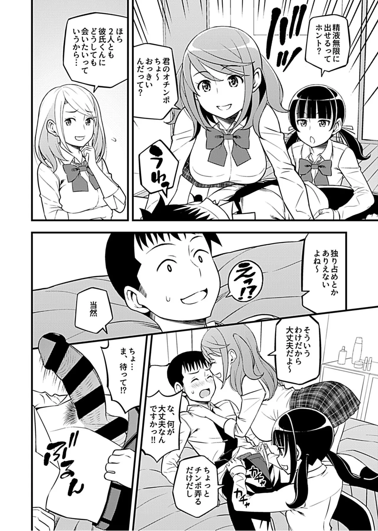 Kanojo no Gal na Onee-san ni Sasowareta node H Shimashita. page 70 - schoolboy uniform group hentai manga - read online free